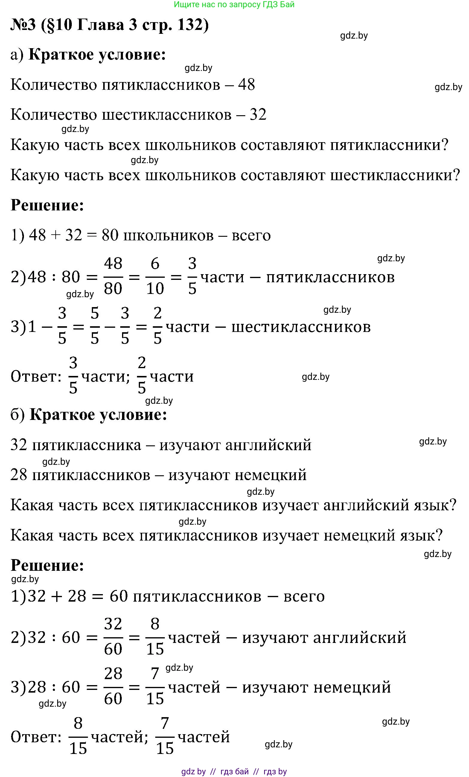 Математика, 5 класс Сборник задач, авторы: Пирютко Ольга Николаевна, Терешко Оксана Александровна, Герасимов Валерий Дмитриевич, издательство Адукацыя i выхаванне, Минск, 2019, белого цвета, страница 132, номер 3, Решение