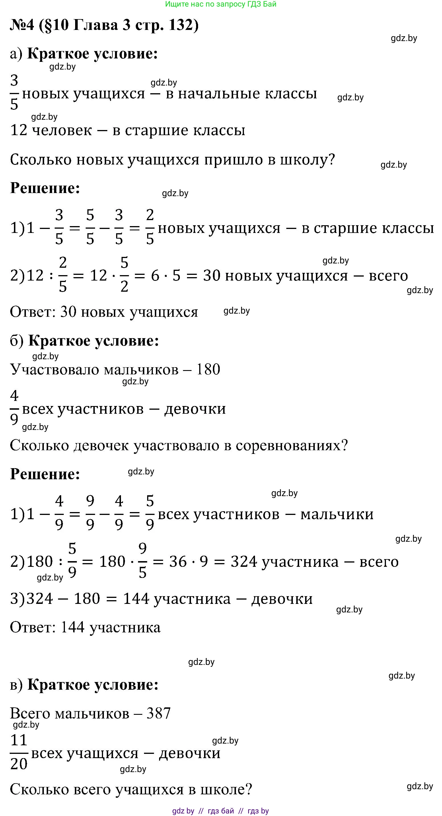 Математика, 5 класс Сборник задач, авторы: Пирютко Ольга Николаевна, Терешко Оксана Александровна, Герасимов Валерий Дмитриевич, издательство Адукацыя i выхаванне, Минск, 2019, белого цвета, страница 132, номер 4, Решение