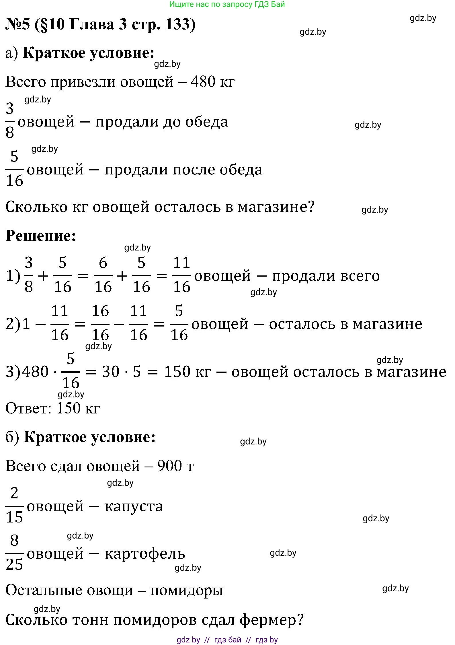Математика, 5 класс Сборник задач, авторы: Пирютко Ольга Николаевна, Терешко Оксана Александровна, Герасимов Валерий Дмитриевич, издательство Адукацыя i выхаванне, Минск, 2019, белого цвета, страница 133, номер 5, Решение
