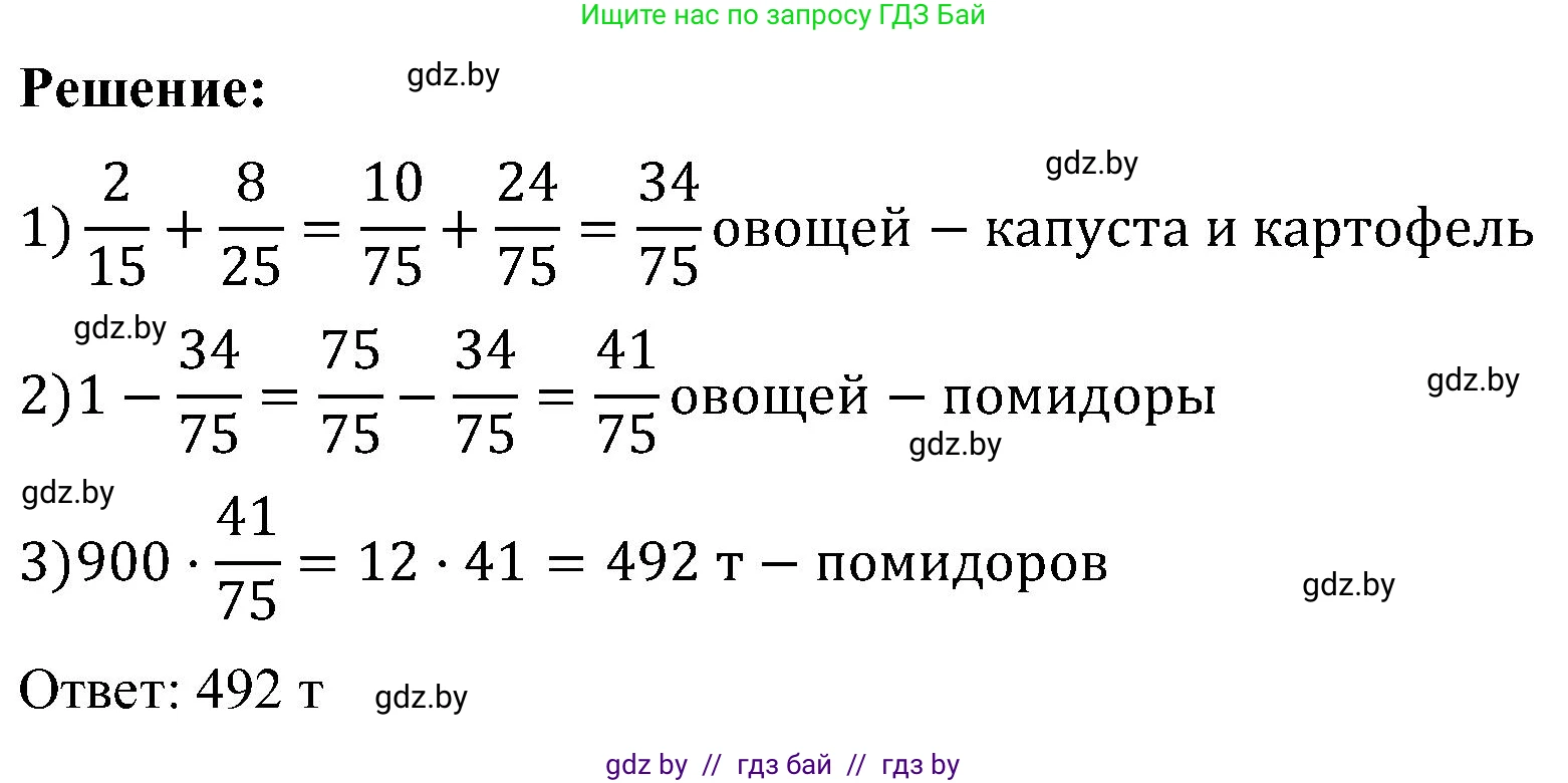 Математика, 5 класс Сборник задач, авторы: Пирютко Ольга Николаевна, Терешко Оксана Александровна, Герасимов Валерий Дмитриевич, издательство Адукацыя i выхаванне, Минск, 2019, белого цвета, страница 133, номер 5, Решение (продолжение 2)