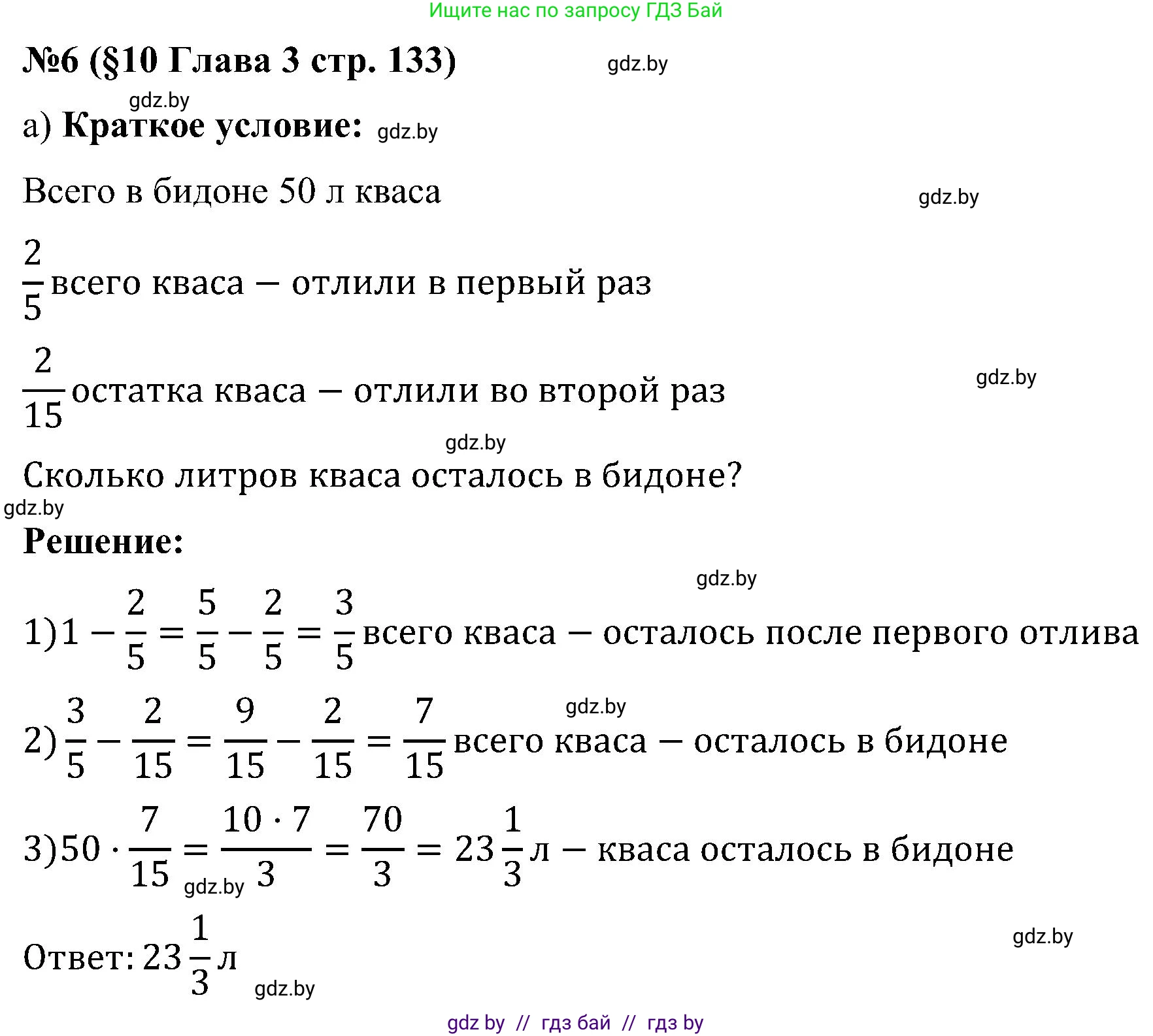 Математика, 5 класс Сборник задач, авторы: Пирютко Ольга Николаевна, Терешко Оксана Александровна, Герасимов Валерий Дмитриевич, издательство Адукацыя i выхаванне, Минск, 2019, белого цвета, страница 133, номер 6, Решение