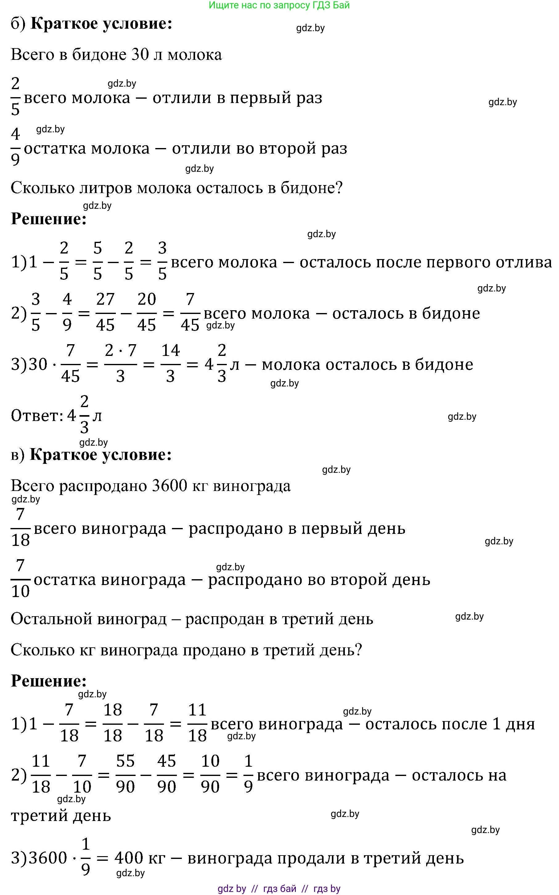 Математика, 5 класс Сборник задач, авторы: Пирютко Ольга Николаевна, Терешко Оксана Александровна, Герасимов Валерий Дмитриевич, издательство Адукацыя i выхаванне, Минск, 2019, белого цвета, страница 133, номер 6, Решение (продолжение 2)