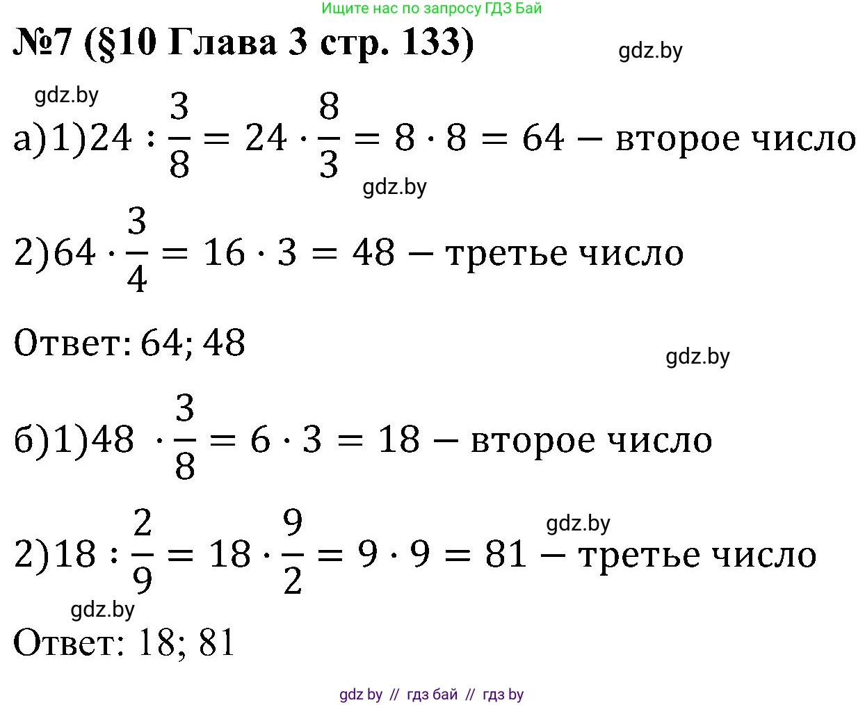 Математика, 5 класс Сборник задач, авторы: Пирютко Ольга Николаевна, Терешко Оксана Александровна, Герасимов Валерий Дмитриевич, издательство Адукацыя i выхаванне, Минск, 2019, белого цвета, страница 133, номер 7, Решение