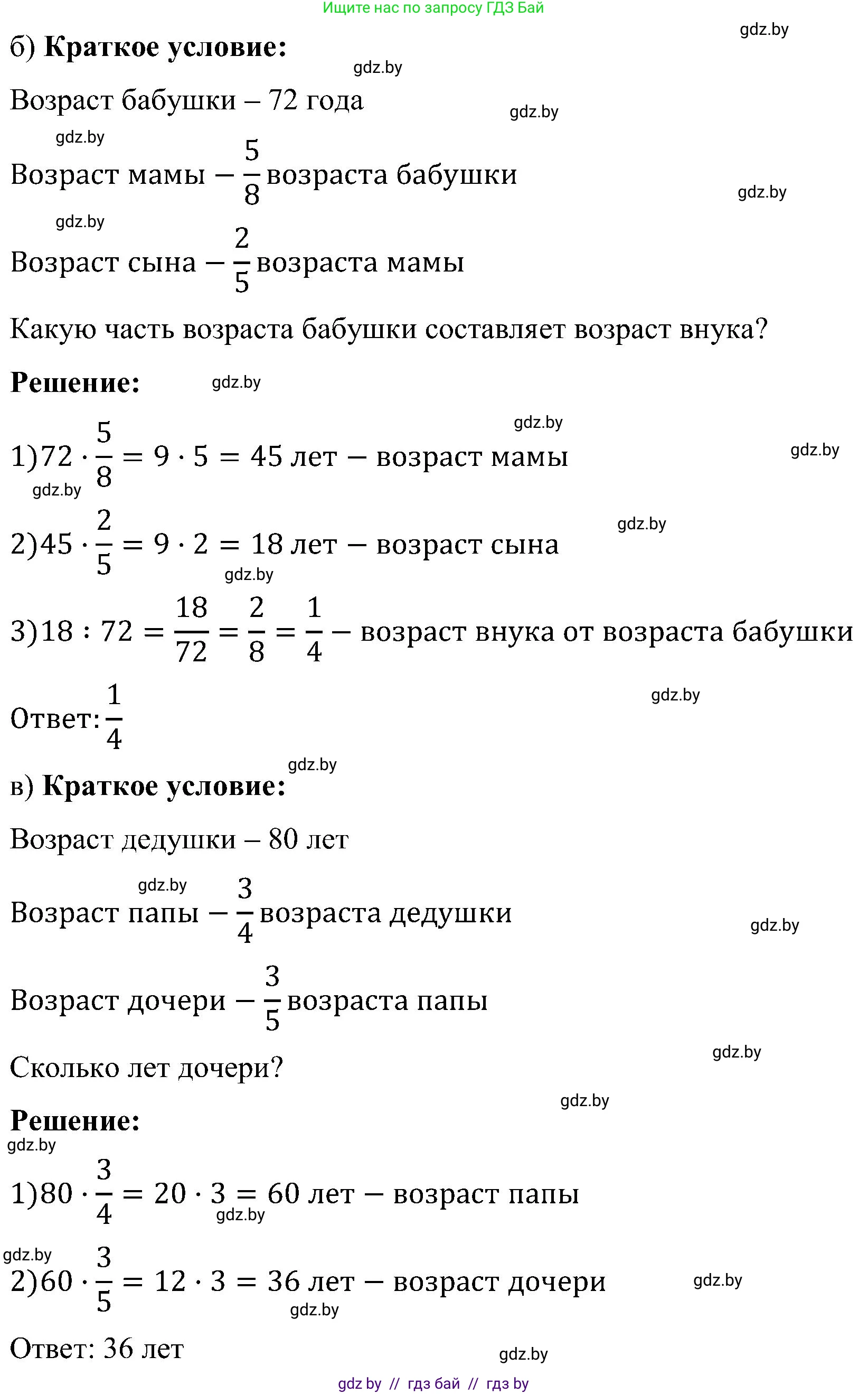 Математика, 5 класс Сборник задач, авторы: Пирютко Ольга Николаевна, Терешко Оксана Александровна, Герасимов Валерий Дмитриевич, издательство Адукацыя i выхаванне, Минск, 2019, белого цвета, страница 134, номер 8, Решение (продолжение 2)