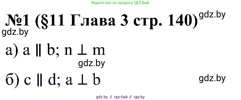 Математика, 5 класс Сборник задач, авторы: Пирютко Ольга Николаевна, Терешко Оксана Александровна, Герасимов Валерий Дмитриевич, издательство Адукацыя i выхаванне, Минск, 2019, белого цвета, страница 140, номер 1, Решение