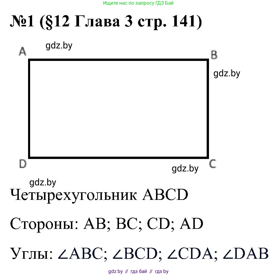Математика, 5 класс Сборник задач, авторы: Пирютко Ольга Николаевна, Терешко Оксана Александровна, Герасимов Валерий Дмитриевич, издательство Адукацыя i выхаванне, Минск, 2019, белого цвета, страница 141, номер 1, Решение