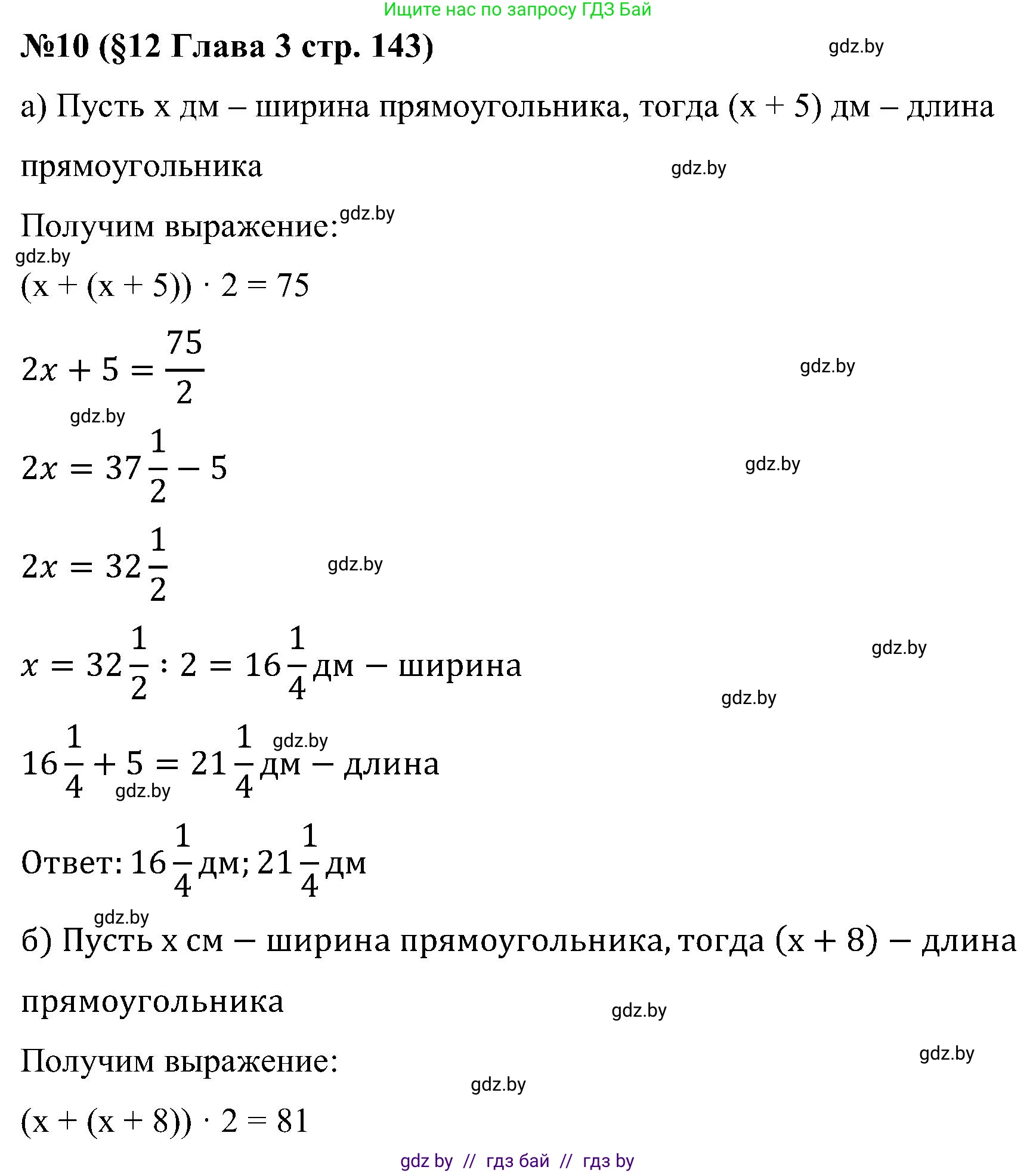 Математика, 5 класс Сборник задач, авторы: Пирютко Ольга Николаевна, Терешко Оксана Александровна, Герасимов Валерий Дмитриевич, издательство Адукацыя i выхаванне, Минск, 2019, белого цвета, страница 143, номер 10, Решение