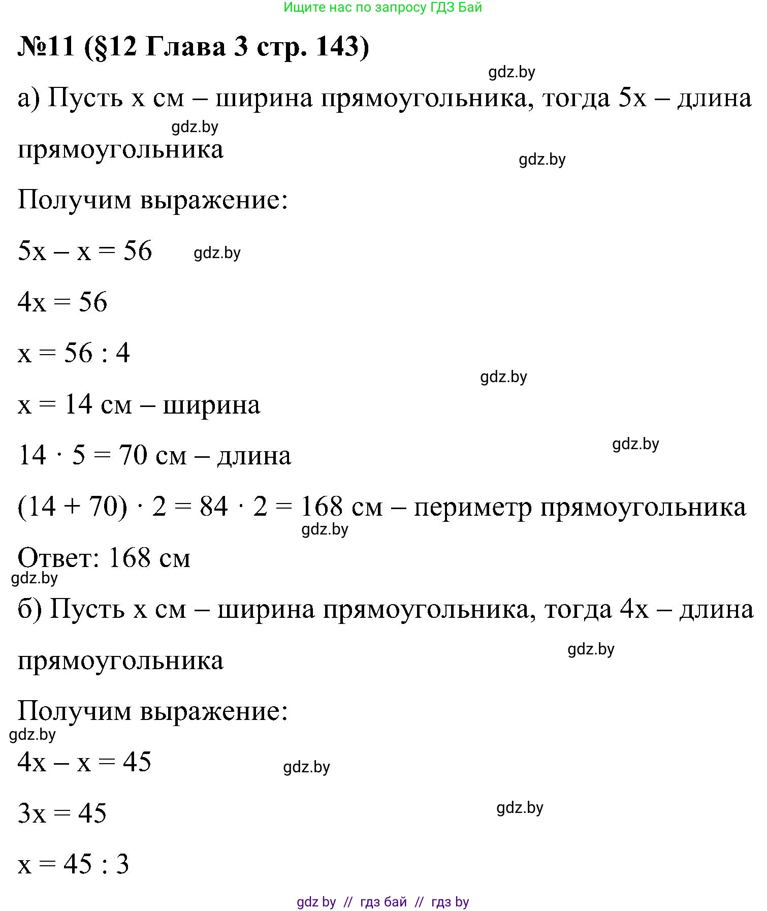 Математика, 5 класс Сборник задач, авторы: Пирютко Ольга Николаевна, Терешко Оксана Александровна, Герасимов Валерий Дмитриевич, издательство Адукацыя i выхаванне, Минск, 2019, белого цвета, страница 143, номер 11, Решение