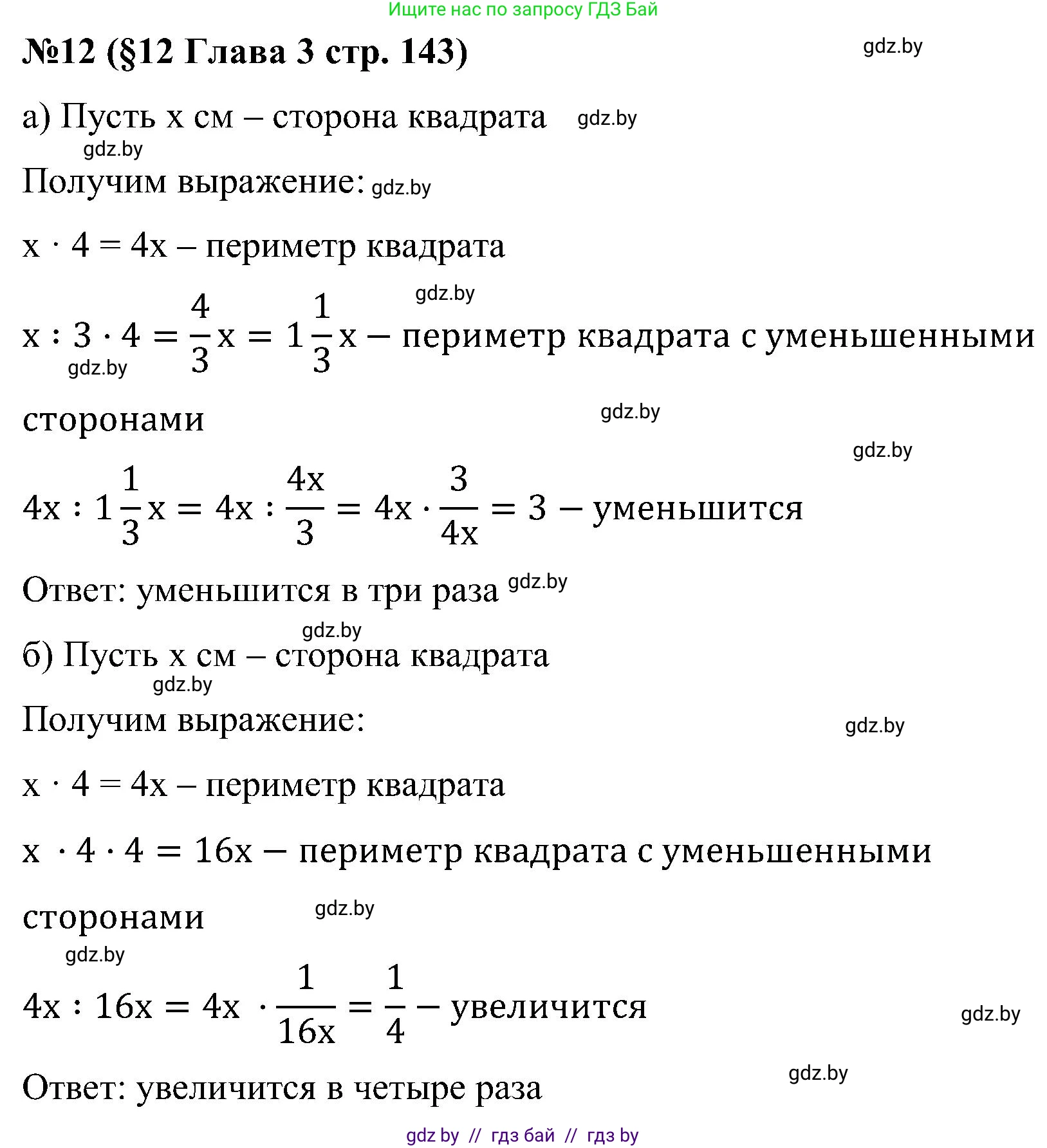 Математика, 5 класс Сборник задач, авторы: Пирютко Ольга Николаевна, Терешко Оксана Александровна, Герасимов Валерий Дмитриевич, издательство Адукацыя i выхаванне, Минск, 2019, белого цвета, страница 143, номер 12, Решение