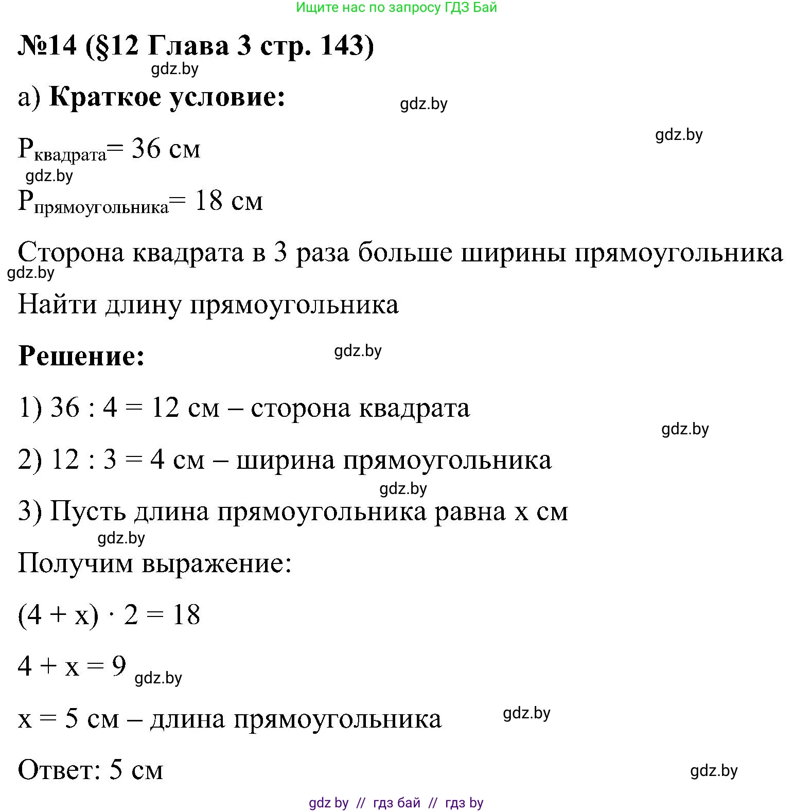 Математика, 5 класс Сборник задач, авторы: Пирютко Ольга Николаевна, Терешко Оксана Александровна, Герасимов Валерий Дмитриевич, издательство Адукацыя i выхаванне, Минск, 2019, белого цвета, страница 143, номер 14, Решение