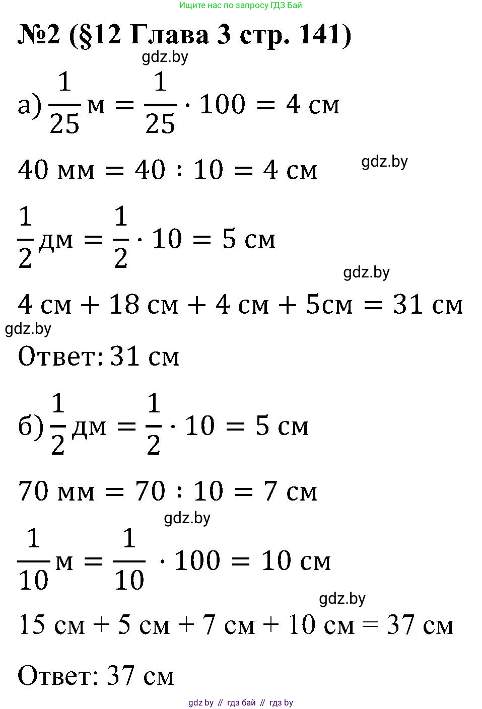 Математика, 5 класс Сборник задач, авторы: Пирютко Ольга Николаевна, Терешко Оксана Александровна, Герасимов Валерий Дмитриевич, издательство Адукацыя i выхаванне, Минск, 2019, белого цвета, страница 141, номер 2, Решение