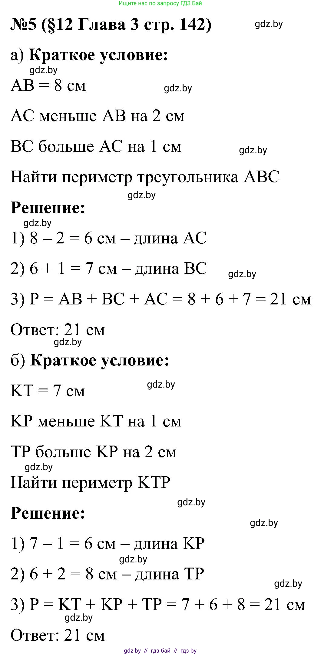 Математика, 5 класс Сборник задач, авторы: Пирютко Ольга Николаевна, Терешко Оксана Александровна, Герасимов Валерий Дмитриевич, издательство Адукацыя i выхаванне, Минск, 2019, белого цвета, страница 142, номер 5, Решение