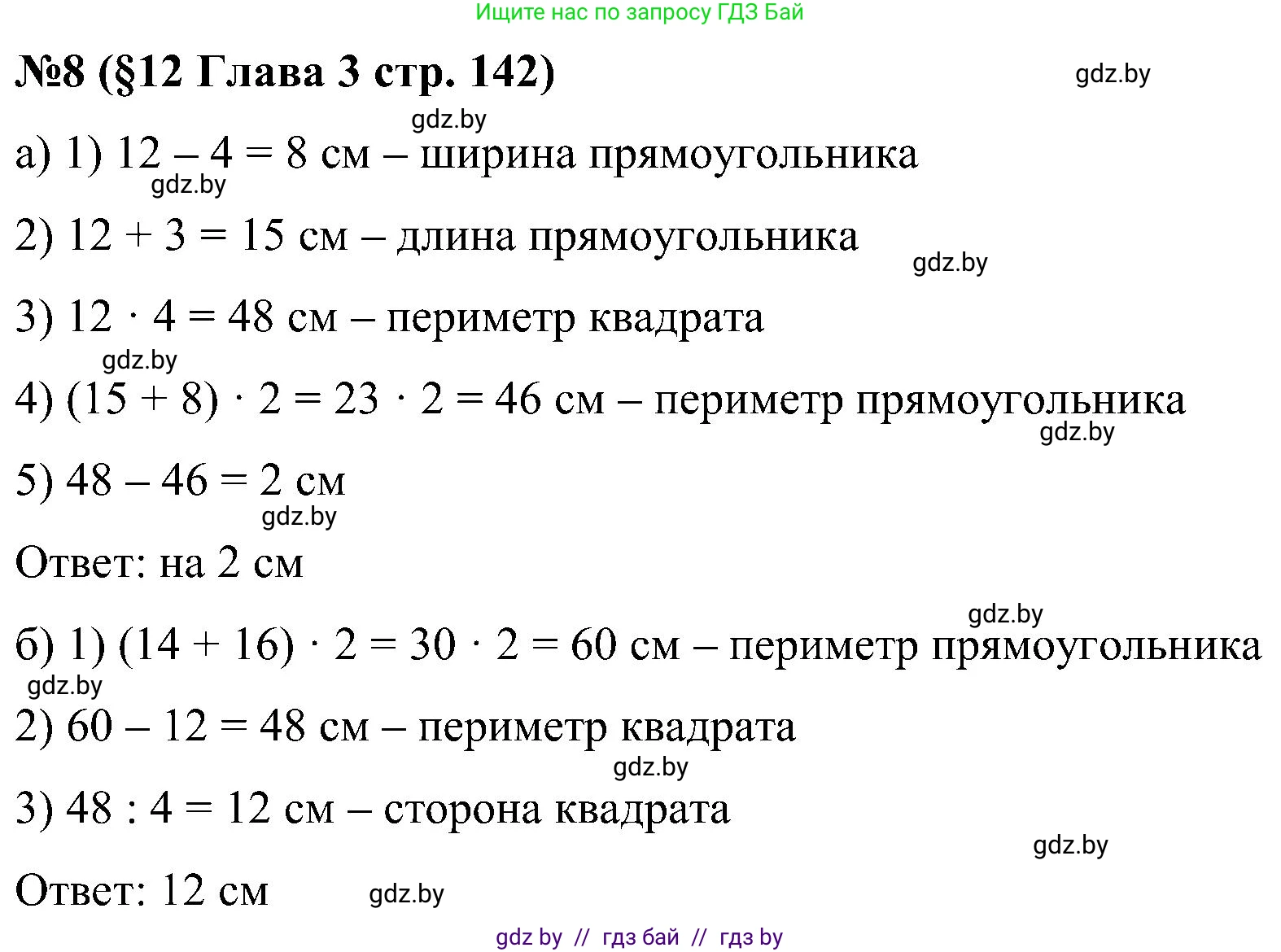 Математика, 5 класс Сборник задач, авторы: Пирютко Ольга Николаевна, Терешко Оксана Александровна, Герасимов Валерий Дмитриевич, издательство Адукацыя i выхаванне, Минск, 2019, белого цвета, страница 142, номер 8, Решение