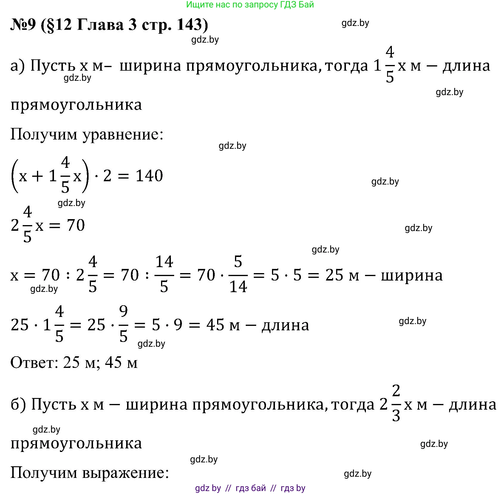 Математика, 5 класс Сборник задач, авторы: Пирютко Ольга Николаевна, Терешко Оксана Александровна, Герасимов Валерий Дмитриевич, издательство Адукацыя i выхаванне, Минск, 2019, белого цвета, страница 143, номер 9, Решение