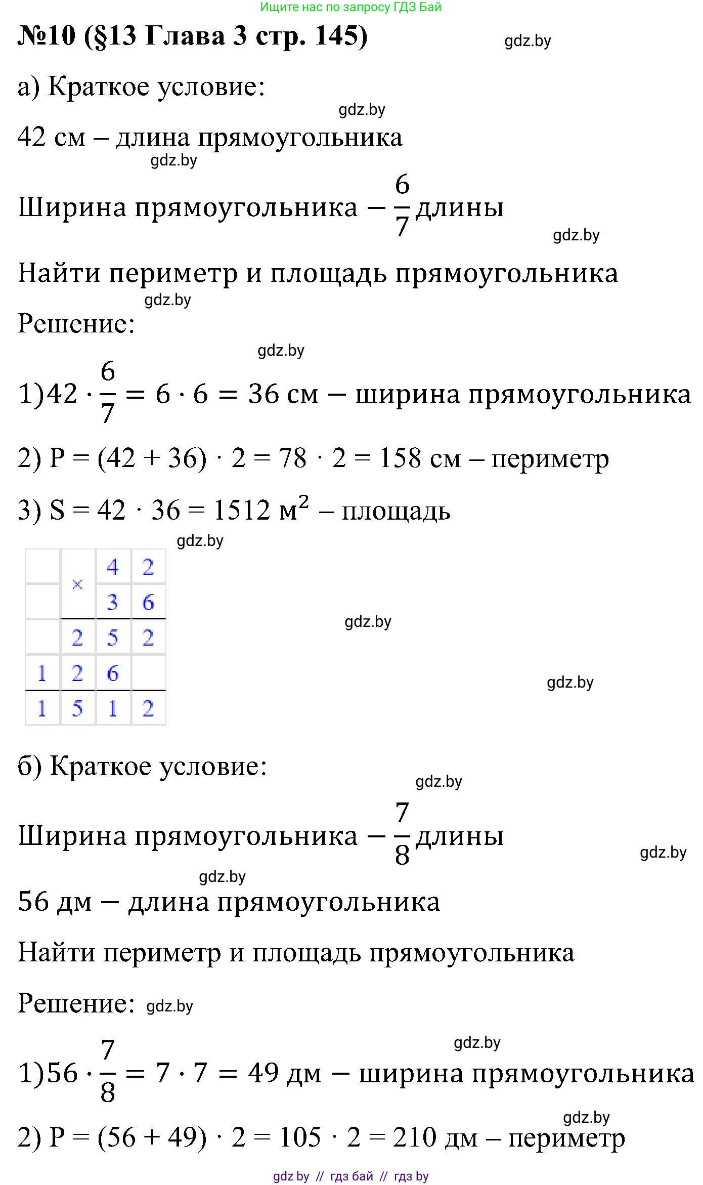 Математика, 5 класс Сборник задач, авторы: Пирютко Ольга Николаевна, Терешко Оксана Александровна, Герасимов Валерий Дмитриевич, издательство Адукацыя i выхаванне, Минск, 2019, белого цвета, страница 145, номер 10, Решение