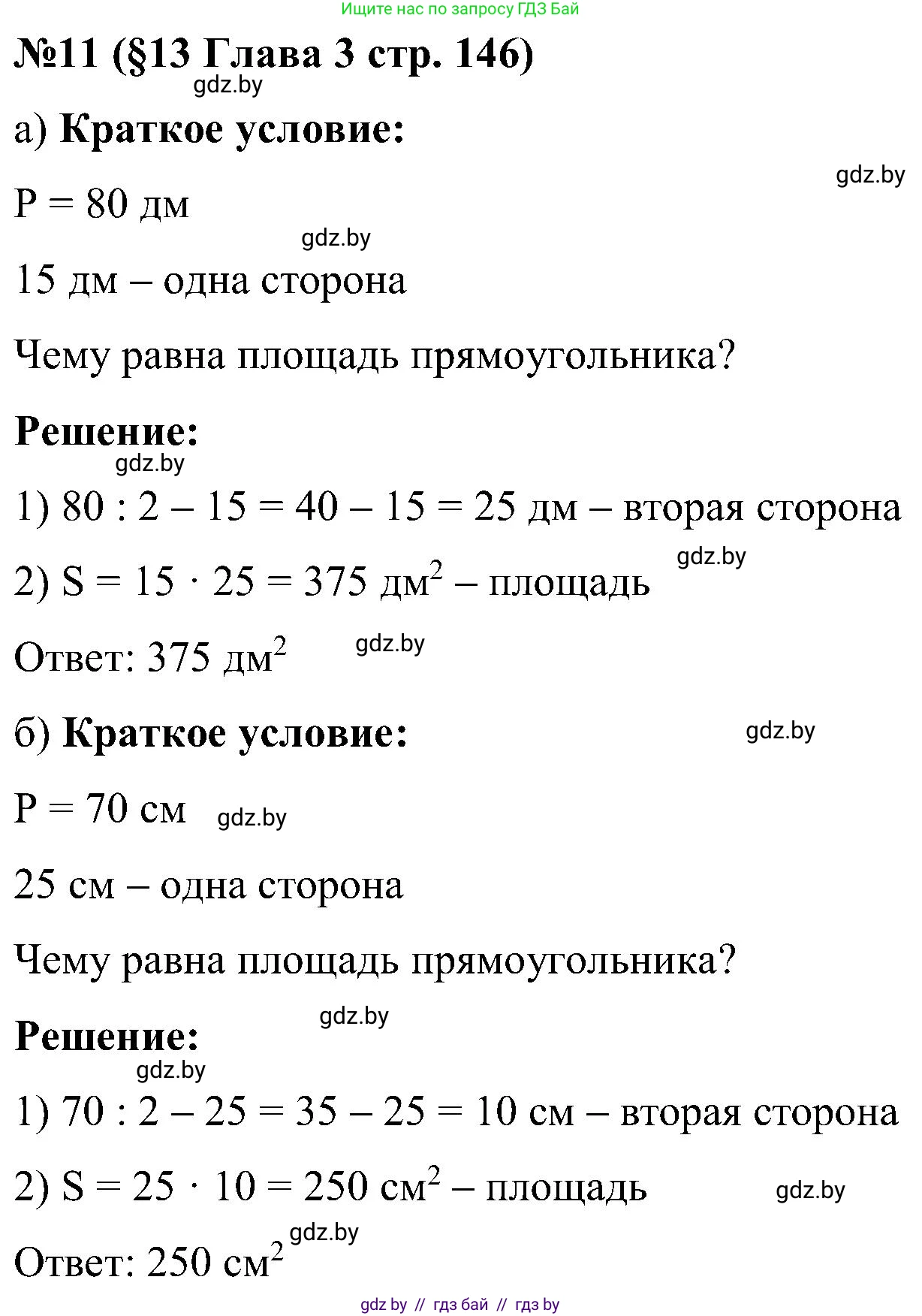 Математика, 5 класс Сборник задач, авторы: Пирютко Ольга Николаевна, Терешко Оксана Александровна, Герасимов Валерий Дмитриевич, издательство Адукацыя i выхаванне, Минск, 2019, белого цвета, страница 146, номер 11, Решение
