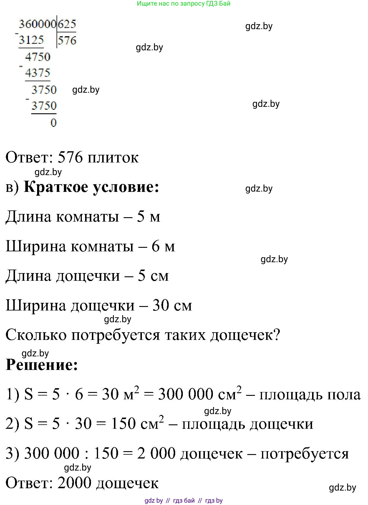 Математика, 5 класс Сборник задач, авторы: Пирютко Ольга Николаевна, Терешко Оксана Александровна, Герасимов Валерий Дмитриевич, издательство Адукацыя i выхаванне, Минск, 2019, белого цвета, страница 146, номер 12, Решение (продолжение 2)