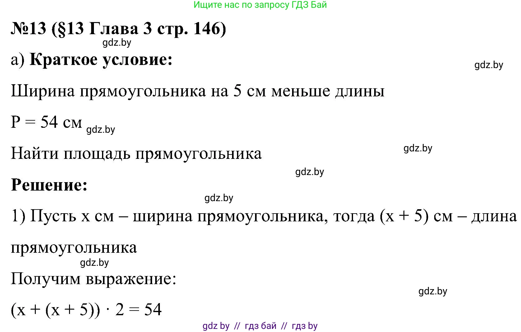 Математика, 5 класс Сборник задач, авторы: Пирютко Ольга Николаевна, Терешко Оксана Александровна, Герасимов Валерий Дмитриевич, издательство Адукацыя i выхаванне, Минск, 2019, белого цвета, страница 146, номер 13, Решение
