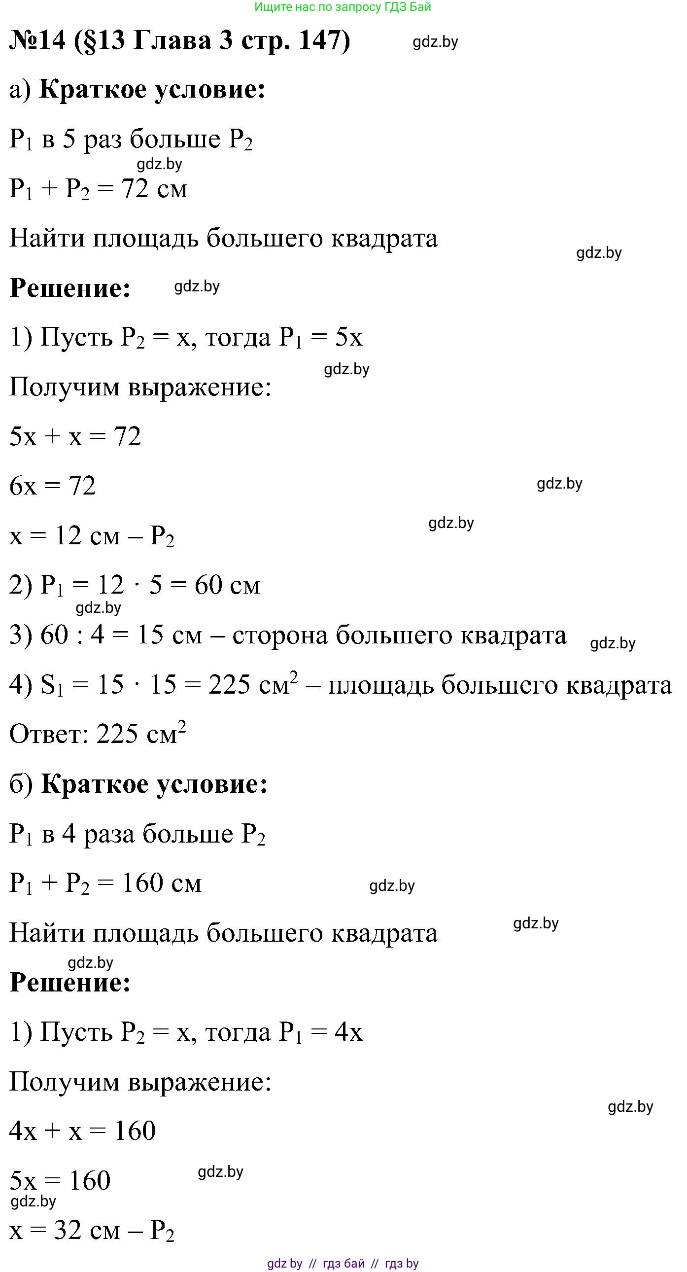 Математика, 5 класс Сборник задач, авторы: Пирютко Ольга Николаевна, Терешко Оксана Александровна, Герасимов Валерий Дмитриевич, издательство Адукацыя i выхаванне, Минск, 2019, белого цвета, страница 147, номер 14, Решение