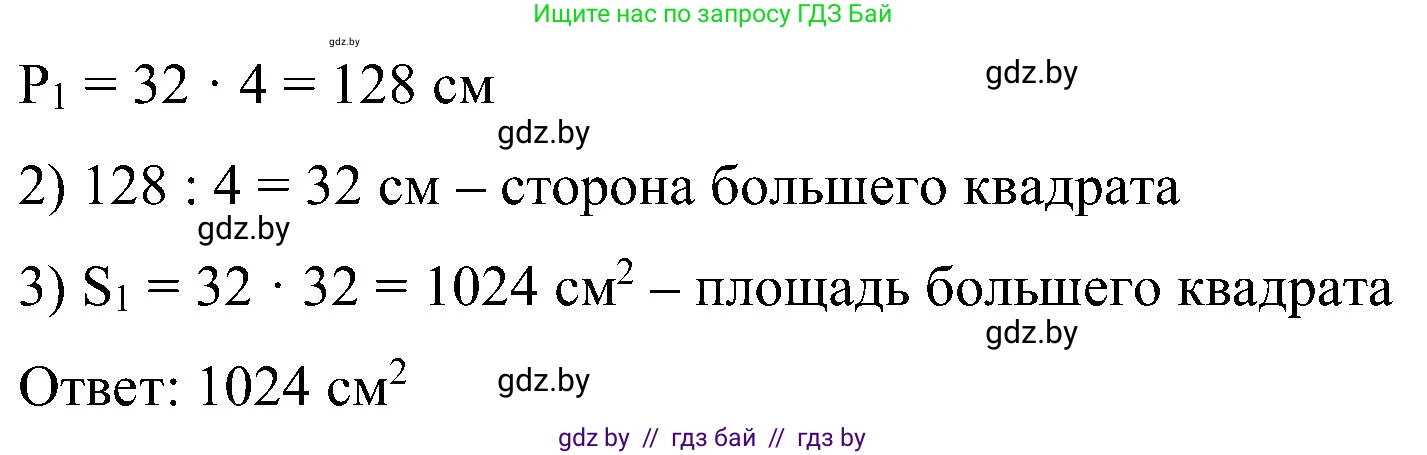 Математика, 5 класс Сборник задач, авторы: Пирютко Ольга Николаевна, Терешко Оксана Александровна, Герасимов Валерий Дмитриевич, издательство Адукацыя i выхаванне, Минск, 2019, белого цвета, страница 147, номер 14, Решение (продолжение 2)