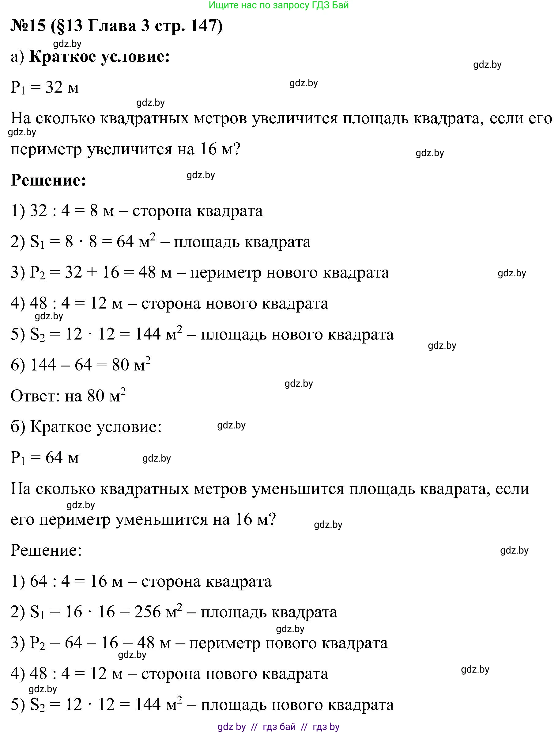 Математика, 5 класс Сборник задач, авторы: Пирютко Ольга Николаевна, Терешко Оксана Александровна, Герасимов Валерий Дмитриевич, издательство Адукацыя i выхаванне, Минск, 2019, белого цвета, страница 147, номер 15, Решение