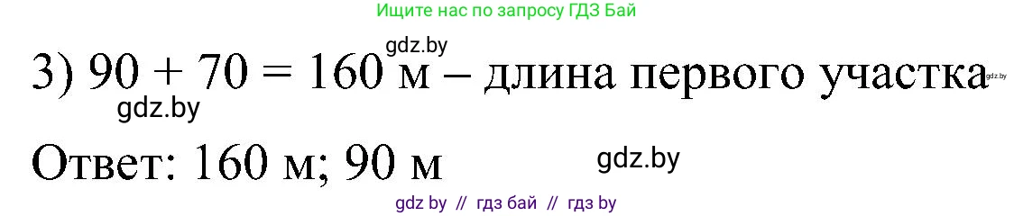 Математика, 5 класс Сборник задач, авторы: Пирютко Ольга Николаевна, Терешко Оксана Александровна, Герасимов Валерий Дмитриевич, издательство Адукацыя i выхаванне, Минск, 2019, белого цвета, страница 147, номер 16, Решение (продолжение 2)