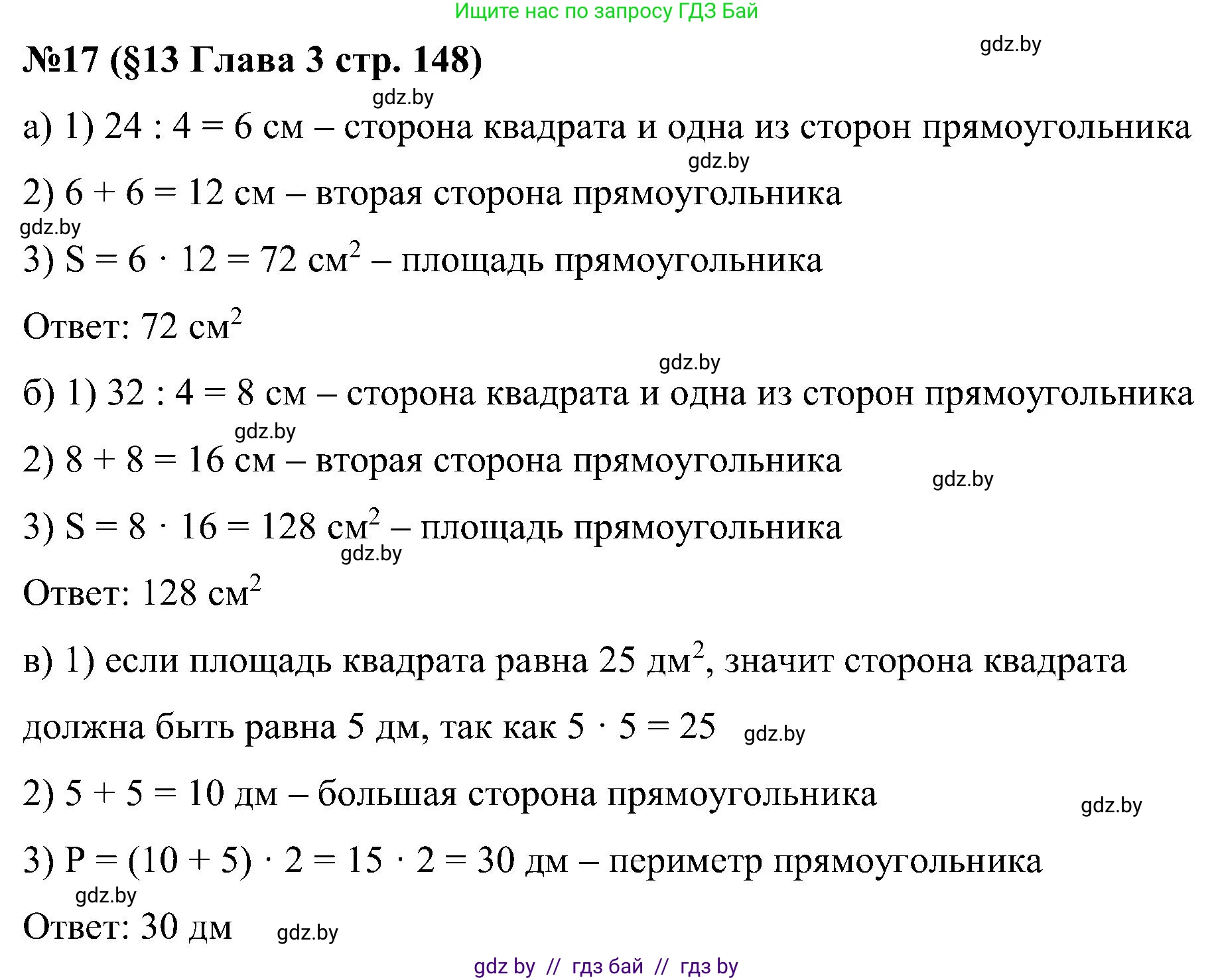 Математика, 5 класс Сборник задач, авторы: Пирютко Ольга Николаевна, Терешко Оксана Александровна, Герасимов Валерий Дмитриевич, издательство Адукацыя i выхаванне, Минск, 2019, белого цвета, страница 148, номер 17, Решение