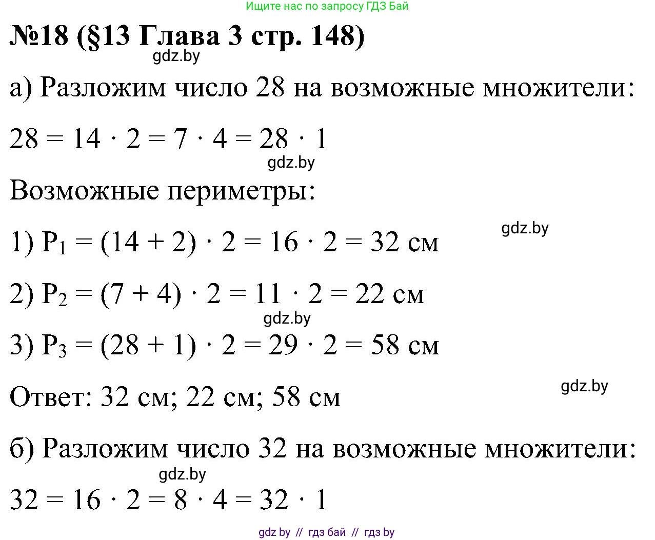 Математика, 5 класс Сборник задач, авторы: Пирютко Ольга Николаевна, Терешко Оксана Александровна, Герасимов Валерий Дмитриевич, издательство Адукацыя i выхаванне, Минск, 2019, белого цвета, страница 148, номер 18, Решение