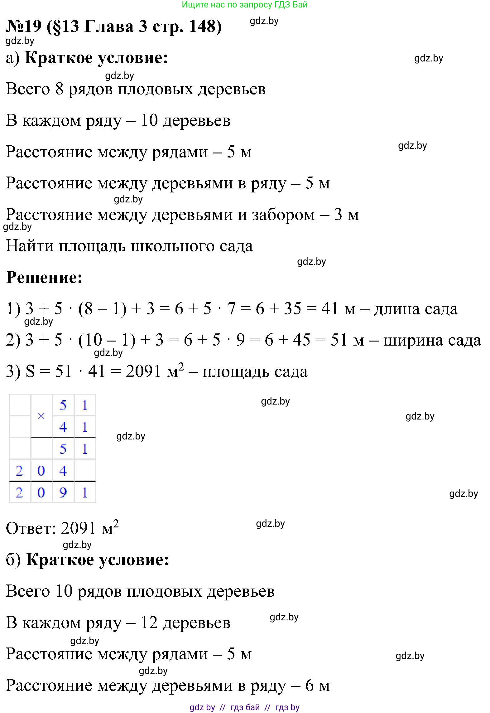 Математика, 5 класс Сборник задач, авторы: Пирютко Ольга Николаевна, Терешко Оксана Александровна, Герасимов Валерий Дмитриевич, издательство Адукацыя i выхаванне, Минск, 2019, белого цвета, страница 148, номер 19, Решение