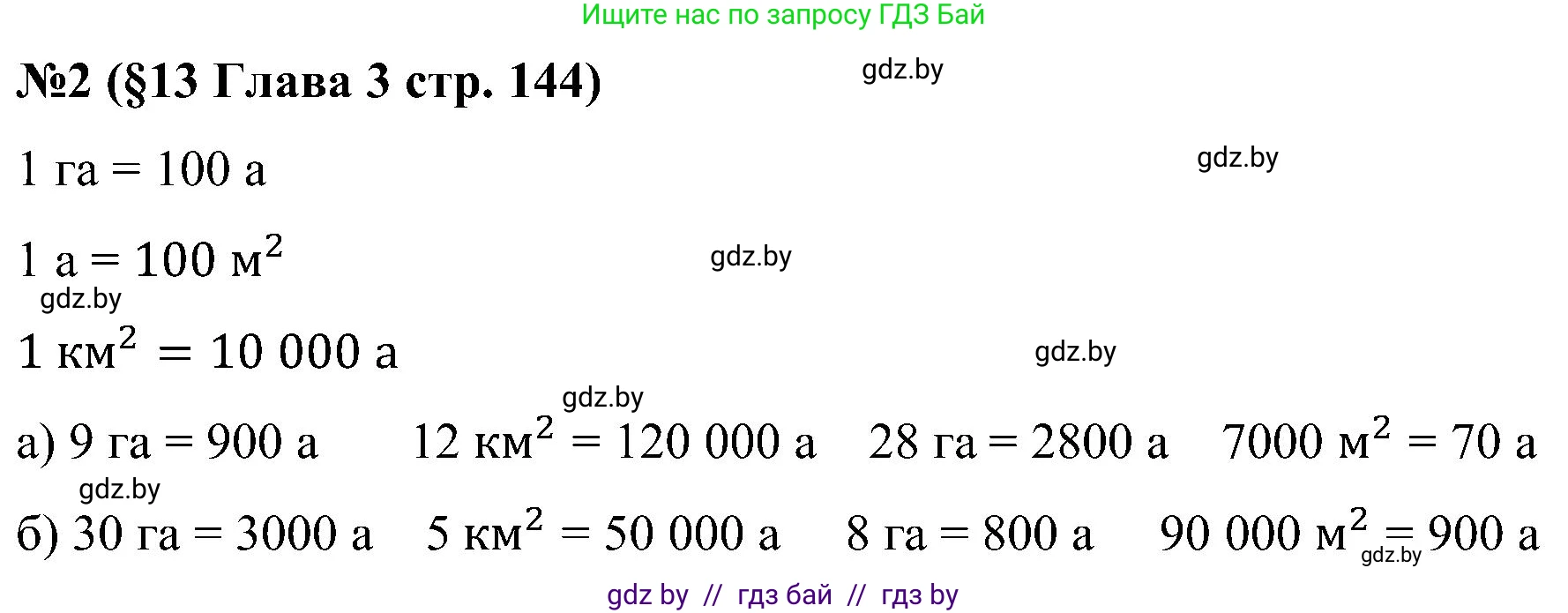 Математика, 5 класс Сборник задач, авторы: Пирютко Ольга Николаевна, Терешко Оксана Александровна, Герасимов Валерий Дмитриевич, издательство Адукацыя i выхаванне, Минск, 2019, белого цвета, страница 144, номер 2, Решение