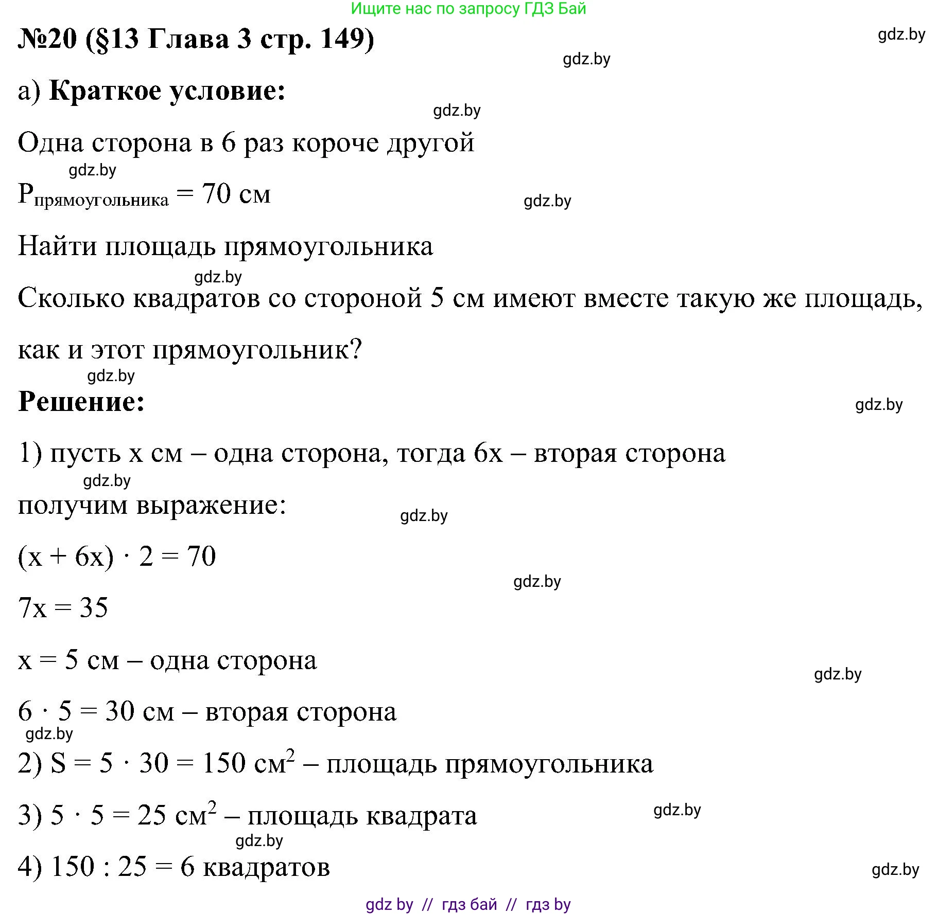 Математика, 5 класс Сборник задач, авторы: Пирютко Ольга Николаевна, Терешко Оксана Александровна, Герасимов Валерий Дмитриевич, издательство Адукацыя i выхаванне, Минск, 2019, белого цвета, страница 149, номер 20, Решение