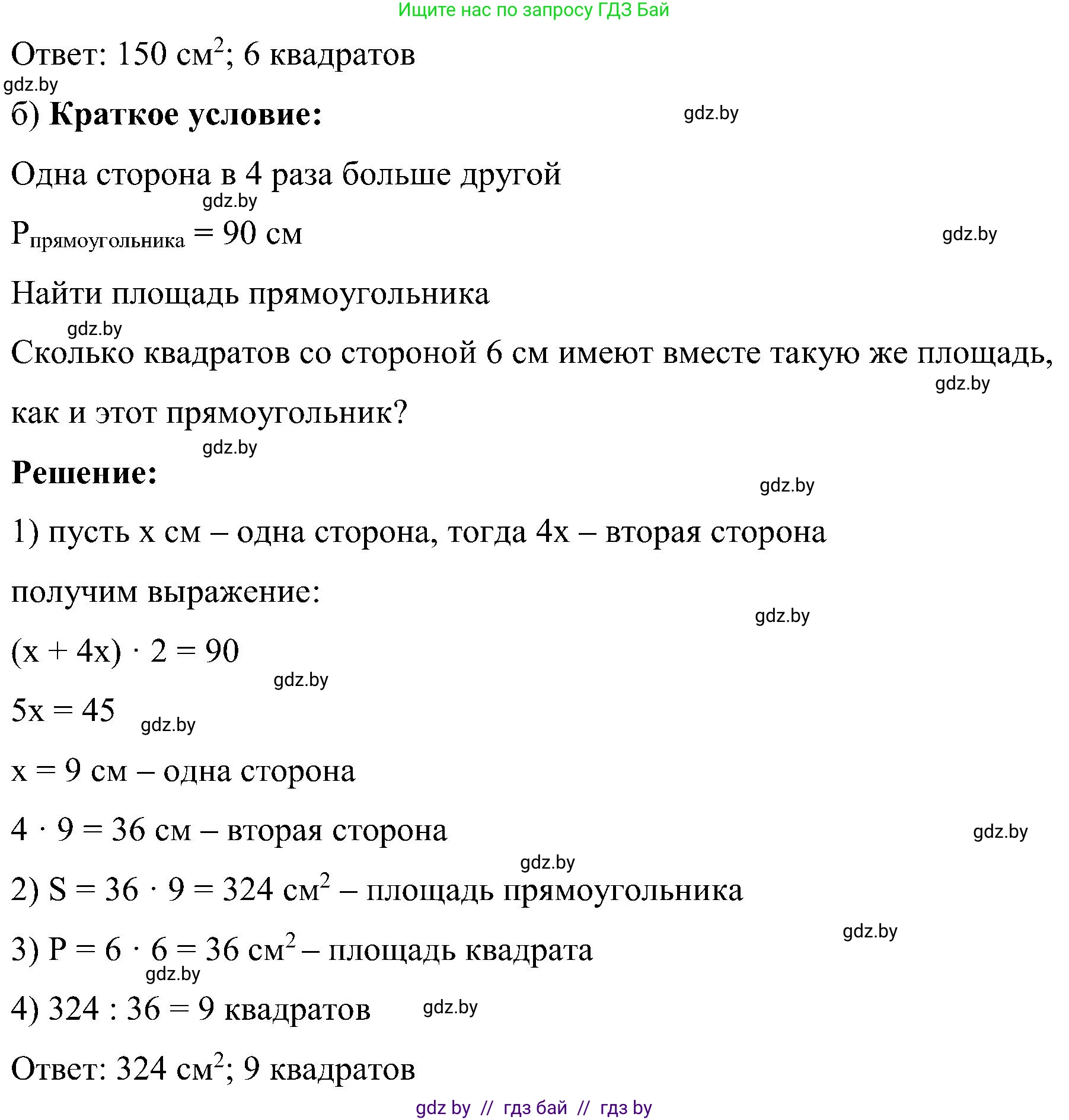 Математика, 5 класс Сборник задач, авторы: Пирютко Ольга Николаевна, Терешко Оксана Александровна, Герасимов Валерий Дмитриевич, издательство Адукацыя i выхаванне, Минск, 2019, белого цвета, страница 149, номер 20, Решение (продолжение 2)