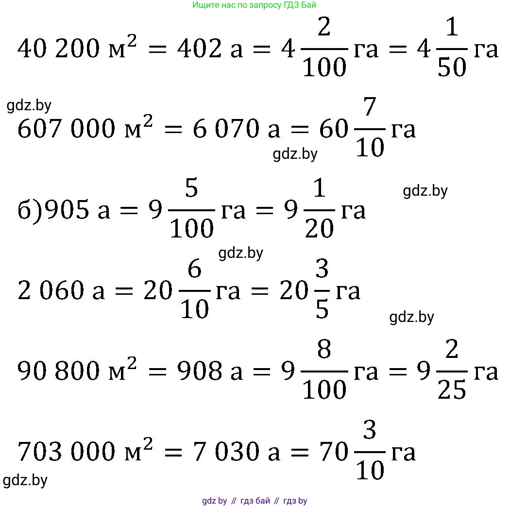 Математика, 5 класс Сборник задач, авторы: Пирютко Ольга Николаевна, Терешко Оксана Александровна, Герасимов Валерий Дмитриевич, издательство Адукацыя i выхаванне, Минск, 2019, белого цвета, страница 144, номер 4, Решение (продолжение 2)