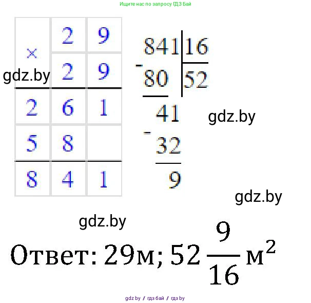 Математика, 5 класс Сборник задач, авторы: Пирютко Ольга Николаевна, Терешко Оксана Александровна, Герасимов Валерий Дмитриевич, издательство Адукацыя i выхаванне, Минск, 2019, белого цвета, страница 144, номер 5, Решение (продолжение 2)