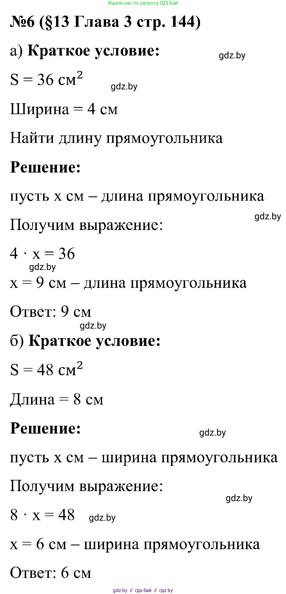 Математика, 5 класс Сборник задач, авторы: Пирютко Ольга Николаевна, Терешко Оксана Александровна, Герасимов Валерий Дмитриевич, издательство Адукацыя i выхаванне, Минск, 2019, белого цвета, страница 144, номер 6, Решение