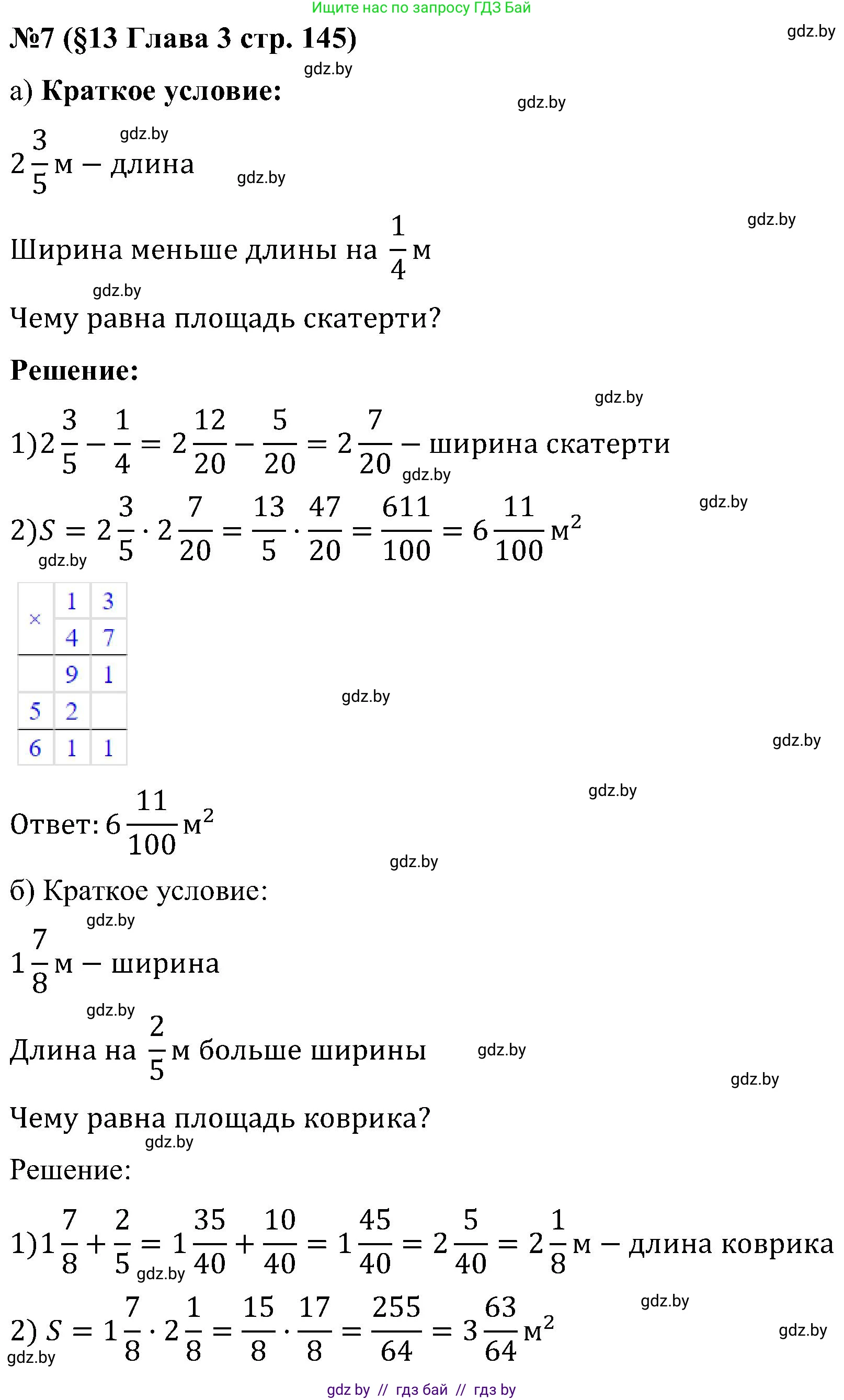 Математика, 5 класс Сборник задач, авторы: Пирютко Ольга Николаевна, Терешко Оксана Александровна, Герасимов Валерий Дмитриевич, издательство Адукацыя i выхаванне, Минск, 2019, белого цвета, страница 145, номер 7, Решение