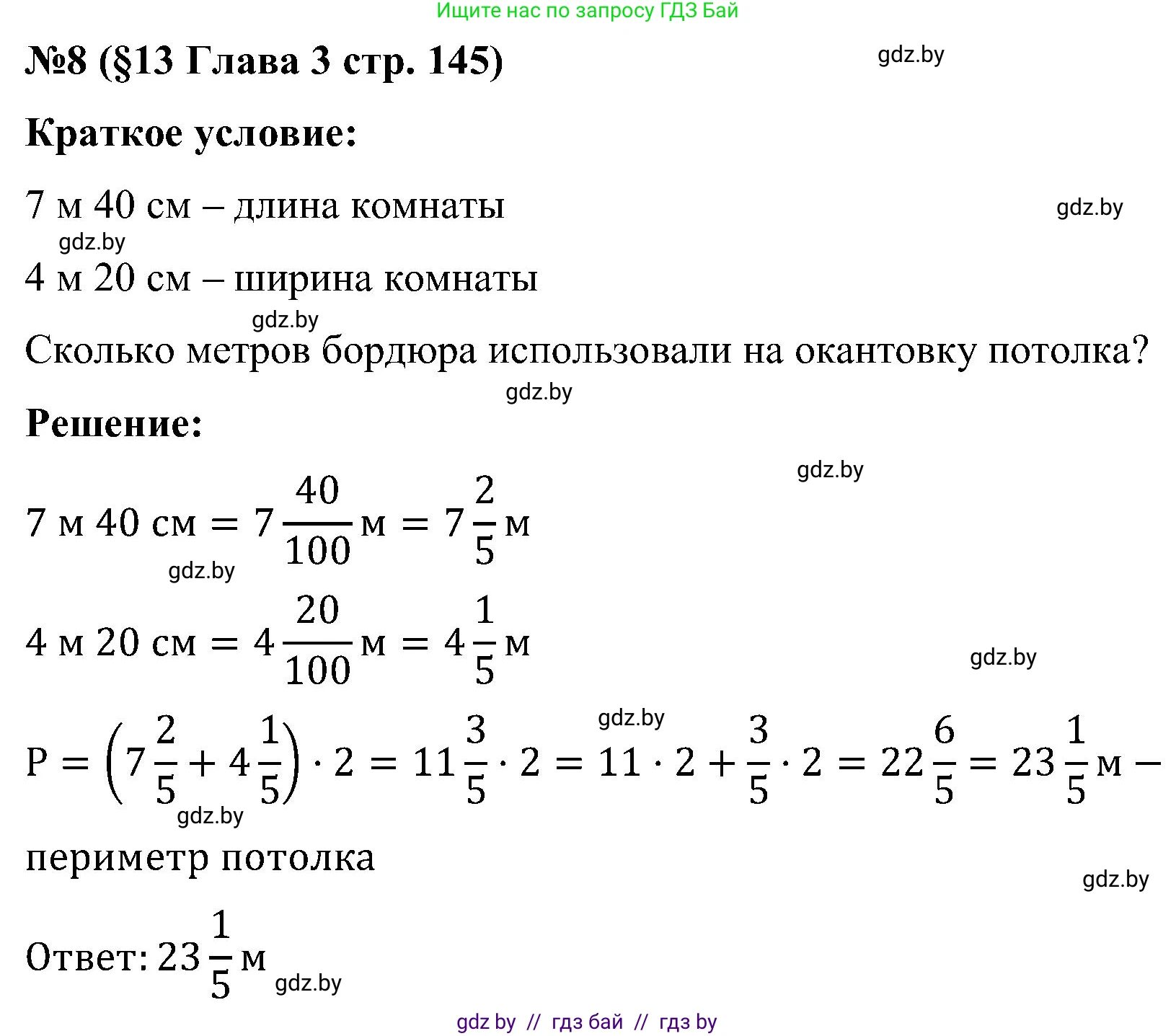 Математика, 5 класс Сборник задач, авторы: Пирютко Ольга Николаевна, Терешко Оксана Александровна, Герасимов Валерий Дмитриевич, издательство Адукацыя i выхаванне, Минск, 2019, белого цвета, страница 145, номер 8, Решение