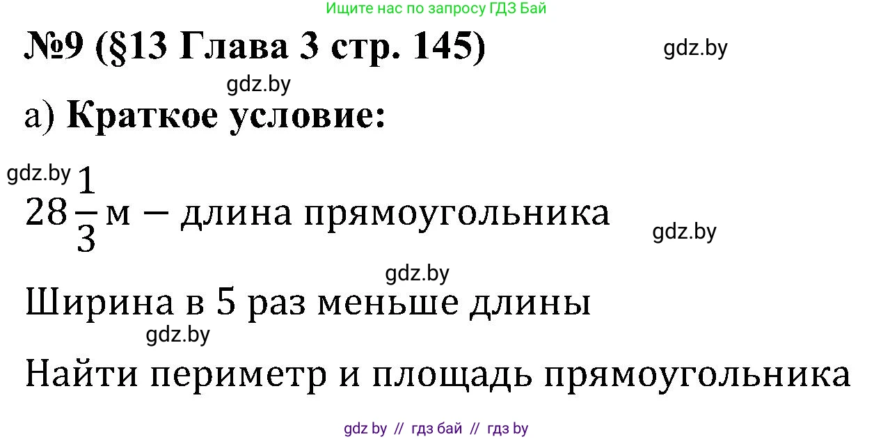 Математика, 5 класс Сборник задач, авторы: Пирютко Ольга Николаевна, Терешко Оксана Александровна, Герасимов Валерий Дмитриевич, издательство Адукацыя i выхаванне, Минск, 2019, белого цвета, страница 145, номер 9, Решение