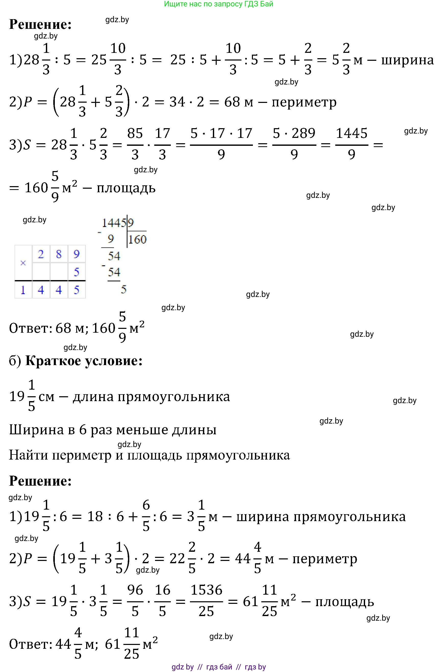 Математика, 5 класс Сборник задач, авторы: Пирютко Ольга Николаевна, Терешко Оксана Александровна, Герасимов Валерий Дмитриевич, издательство Адукацыя i выхаванне, Минск, 2019, белого цвета, страница 145, номер 9, Решение (продолжение 2)