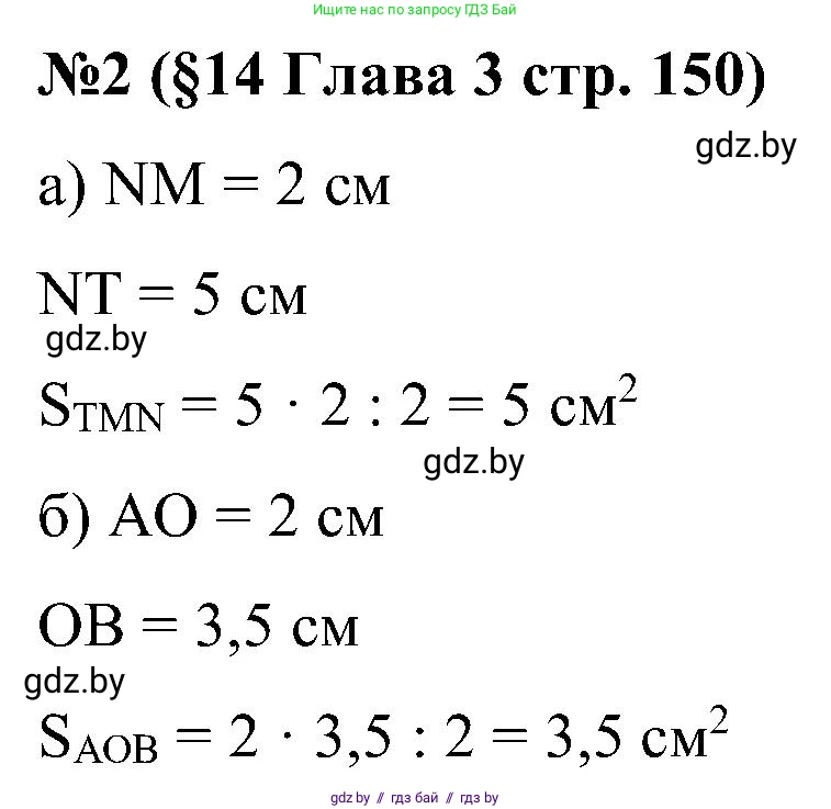Математика, 5 класс Сборник задач, авторы: Пирютко Ольга Николаевна, Терешко Оксана Александровна, Герасимов Валерий Дмитриевич, издательство Адукацыя i выхаванне, Минск, 2019, белого цвета, страница 150, номер 2, Решение