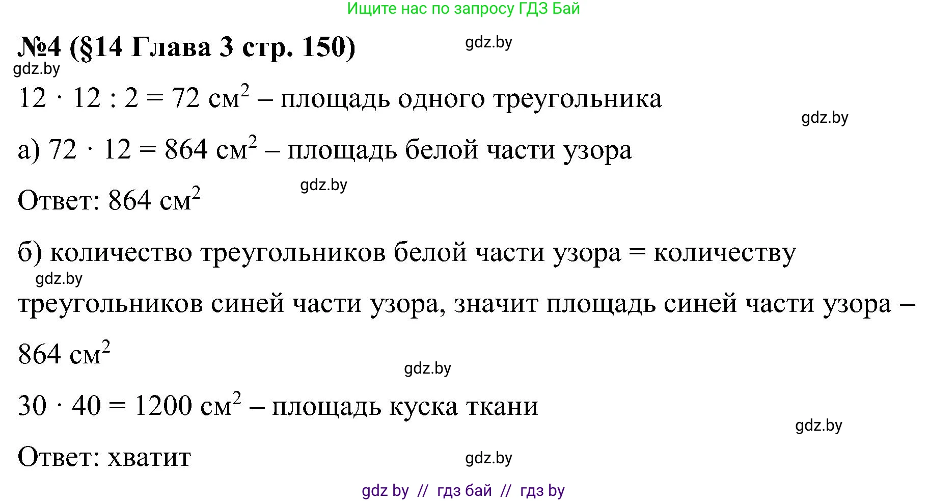 Математика, 5 класс Сборник задач, авторы: Пирютко Ольга Николаевна, Терешко Оксана Александровна, Герасимов Валерий Дмитриевич, издательство Адукацыя i выхаванне, Минск, 2019, белого цвета, страница 150, номер 4, Решение
