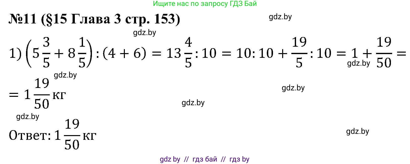 Математика, 5 класс Сборник задач, авторы: Пирютко Ольга Николаевна, Терешко Оксана Александровна, Герасимов Валерий Дмитриевич, издательство Адукацыя i выхаванне, Минск, 2019, белого цвета, страница 153, номер 11, Решение