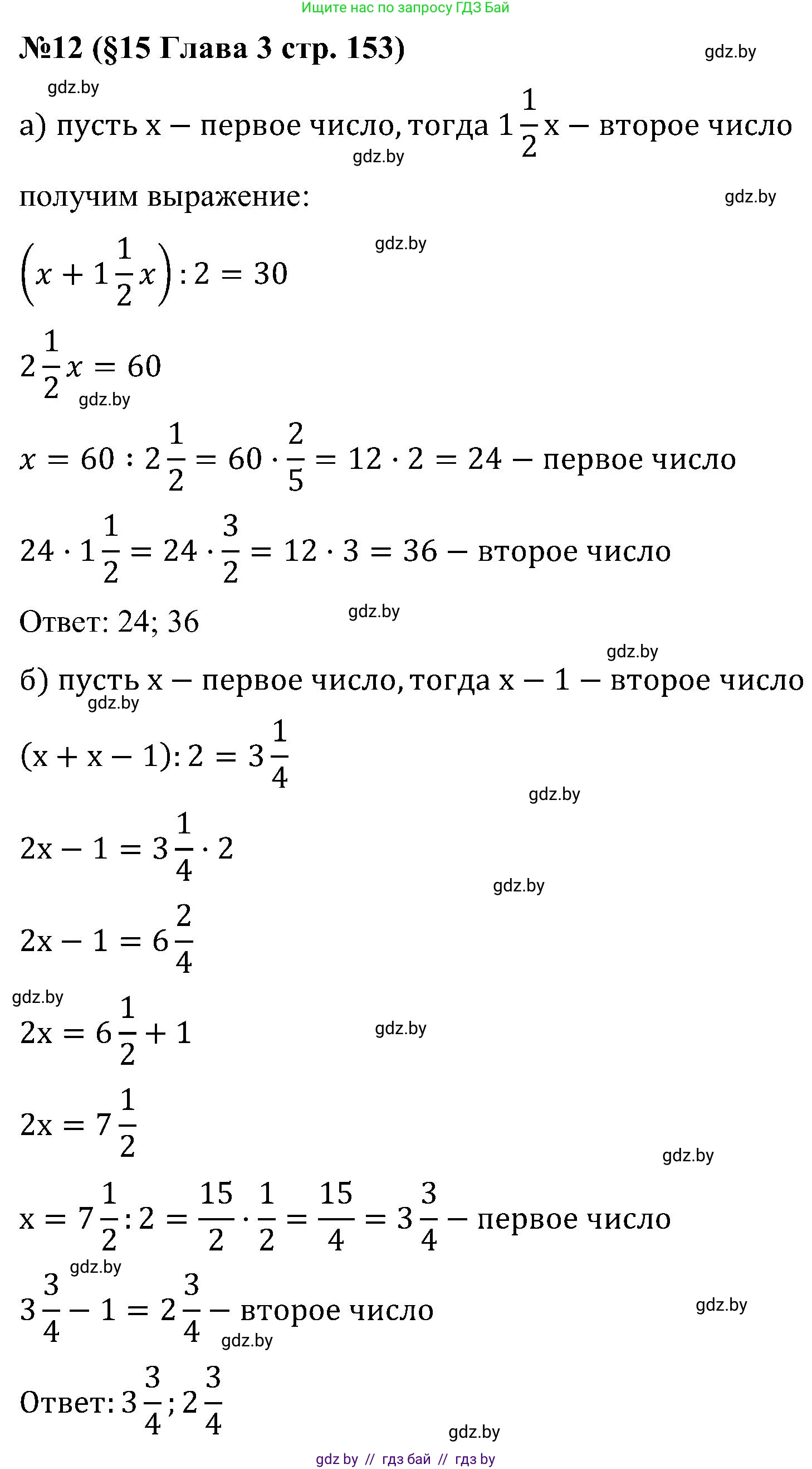 Математика, 5 класс Сборник задач, авторы: Пирютко Ольга Николаевна, Терешко Оксана Александровна, Герасимов Валерий Дмитриевич, издательство Адукацыя i выхаванне, Минск, 2019, белого цвета, страница 153, номер 12, Решение