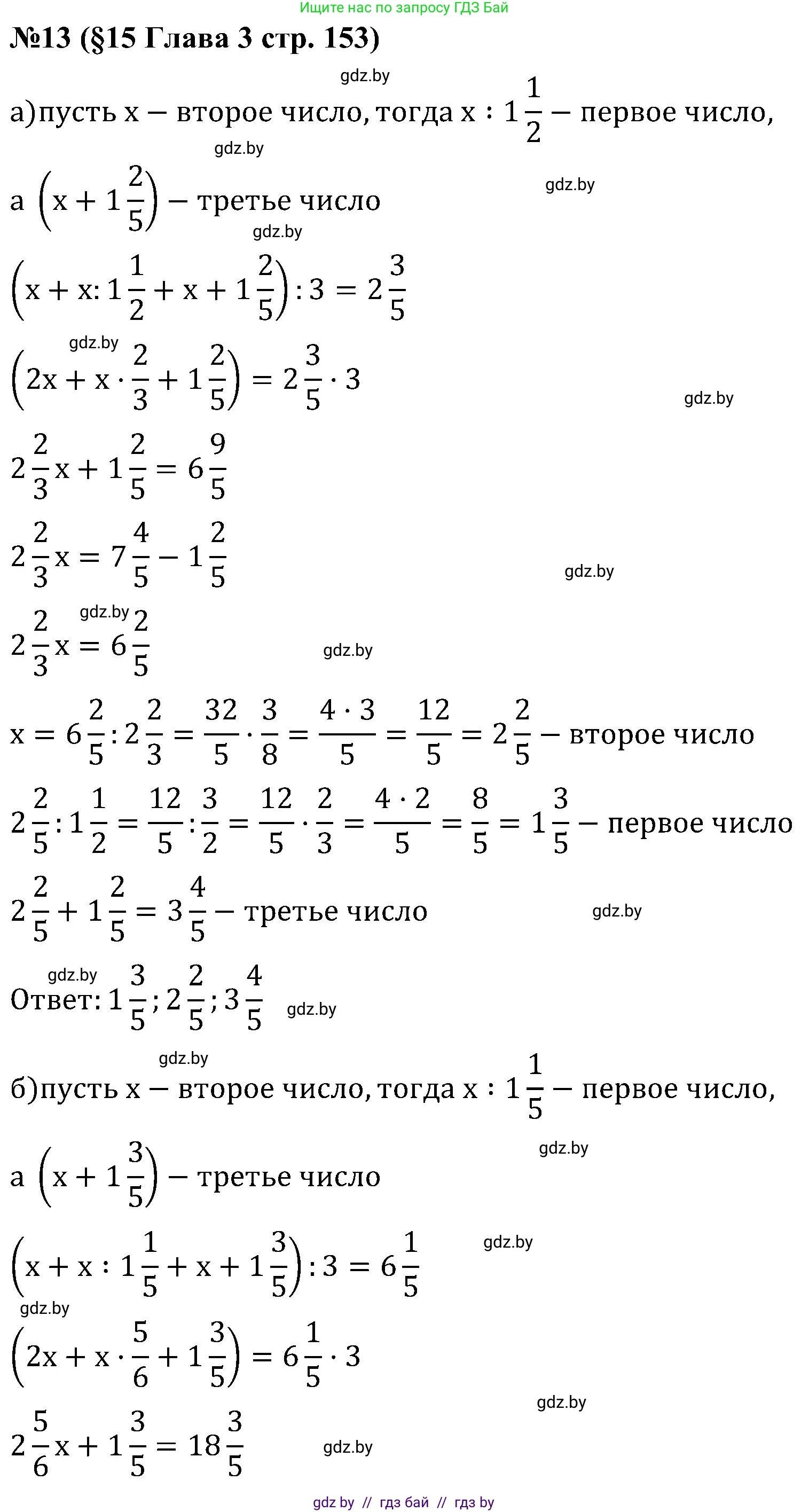 Математика, 5 класс Сборник задач, авторы: Пирютко Ольга Николаевна, Терешко Оксана Александровна, Герасимов Валерий Дмитриевич, издательство Адукацыя i выхаванне, Минск, 2019, белого цвета, страница 153, номер 13, Решение