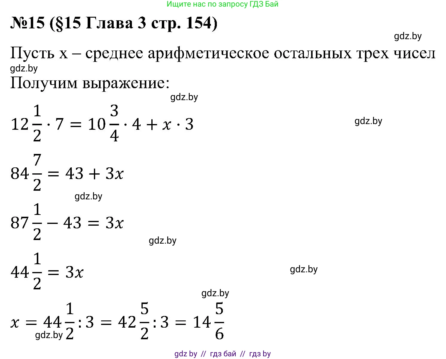 Математика, 5 класс Сборник задач, авторы: Пирютко Ольга Николаевна, Терешко Оксана Александровна, Герасимов Валерий Дмитриевич, издательство Адукацыя i выхаванне, Минск, 2019, белого цвета, страница 154, номер 15, Решение