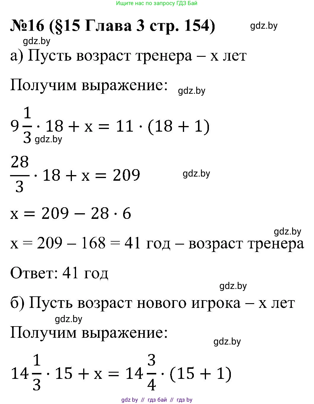 Математика, 5 класс Сборник задач, авторы: Пирютко Ольга Николаевна, Терешко Оксана Александровна, Герасимов Валерий Дмитриевич, издательство Адукацыя i выхаванне, Минск, 2019, белого цвета, страница 154, номер 16, Решение