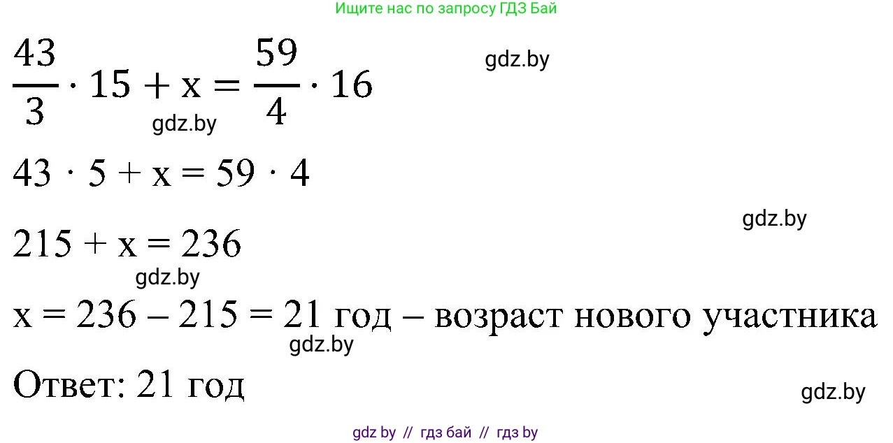 Математика, 5 класс Сборник задач, авторы: Пирютко Ольга Николаевна, Терешко Оксана Александровна, Герасимов Валерий Дмитриевич, издательство Адукацыя i выхаванне, Минск, 2019, белого цвета, страница 154, номер 16, Решение (продолжение 2)