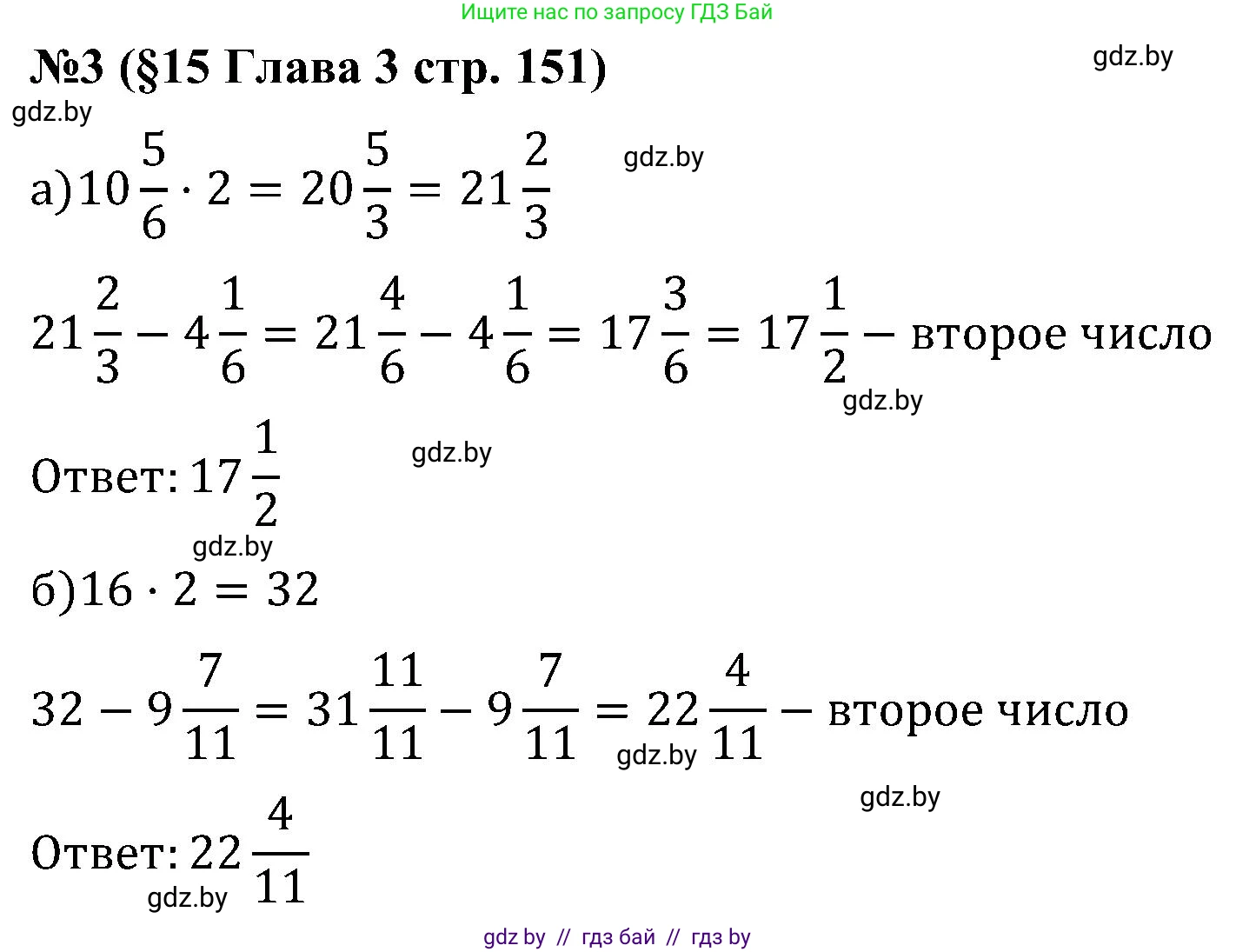 Математика, 5 класс Сборник задач, авторы: Пирютко Ольга Николаевна, Терешко Оксана Александровна, Герасимов Валерий Дмитриевич, издательство Адукацыя i выхаванне, Минск, 2019, белого цвета, страница 151, номер 3, Решение