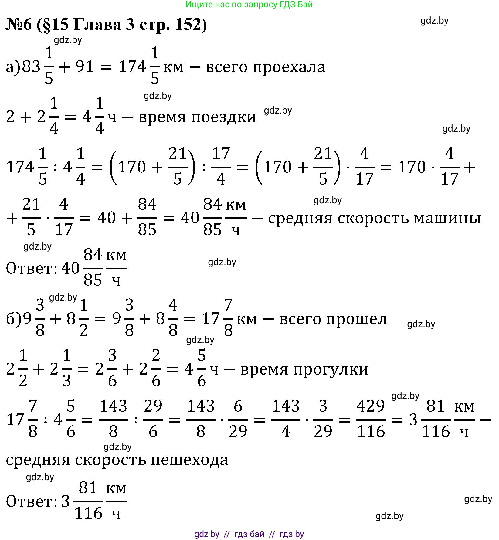 Математика, 5 класс Сборник задач, авторы: Пирютко Ольга Николаевна, Терешко Оксана Александровна, Герасимов Валерий Дмитриевич, издательство Адукацыя i выхаванне, Минск, 2019, белого цвета, страница 152, номер 6, Решение