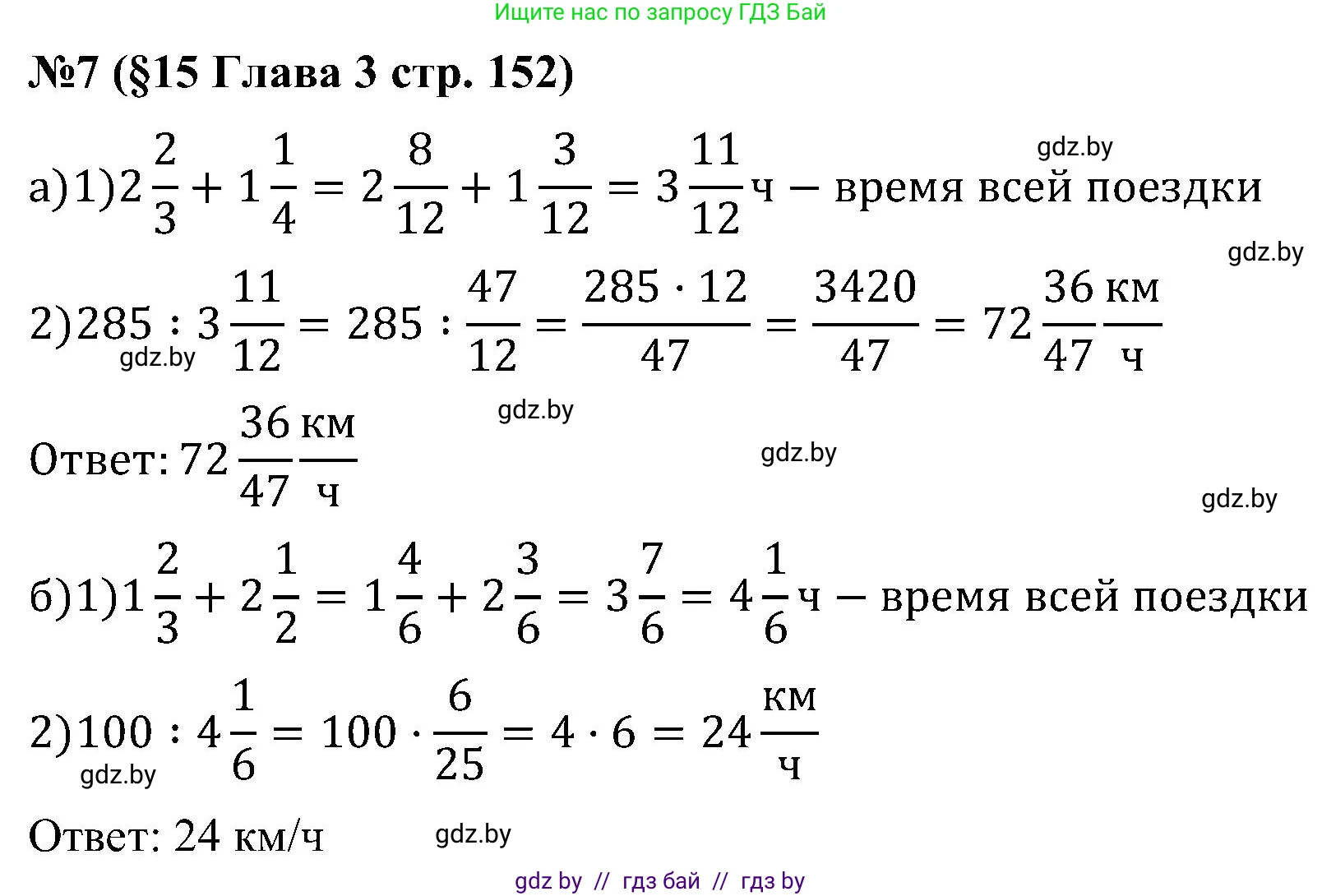 Математика, 5 класс Сборник задач, авторы: Пирютко Ольга Николаевна, Терешко Оксана Александровна, Герасимов Валерий Дмитриевич, издательство Адукацыя i выхаванне, Минск, 2019, белого цвета, страница 152, номер 7, Решение